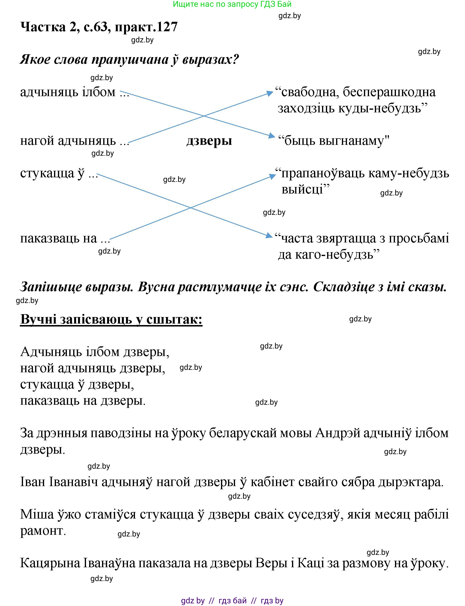 Белорусский язык (Беларуская мова), 5 класс Учебник, авторы: Валочка Ганна Міхайлаўна, Зелянко Вольга Уладзіміраўна, Мартынкевіч Святлана Васільеўна, Якуба Святлана Міхайлаўна, издательство Акадэмія адукацыі, Минск, 2024, голубого цвета, Частка 2, страница 63, номер 127, Решение