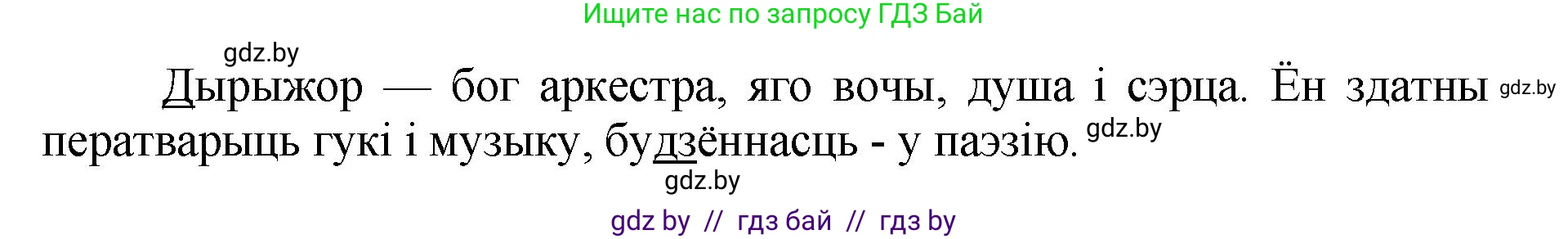 Белорусский язык (Беларуская мова), 5 класс Учебник, авторы: Валочка Ганна Міхайлаўна, Зелянко Вольга Уладзіміраўна, Мартынкевіч Святлана Васільеўна, Якуба Святлана Міхайлаўна, издательство Акадэмія адукацыі, Минск, 2024, голубого цвета, Частка 2, страница 64, номер 129, Решение (продолжение 2)