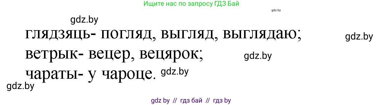 Белорусский язык (Беларуская мова), 5 класс Учебник, авторы: Валочка Ганна Міхайлаўна, Зелянко Вольга Уладзіміраўна, Мартынкевіч Святлана Васільеўна, Якуба Святлана Міхайлаўна, издательство Акадэмія адукацыі, Минск, 2024, голубого цвета, Частка 2, страница 65, номер 131, Решение (продолжение 2)