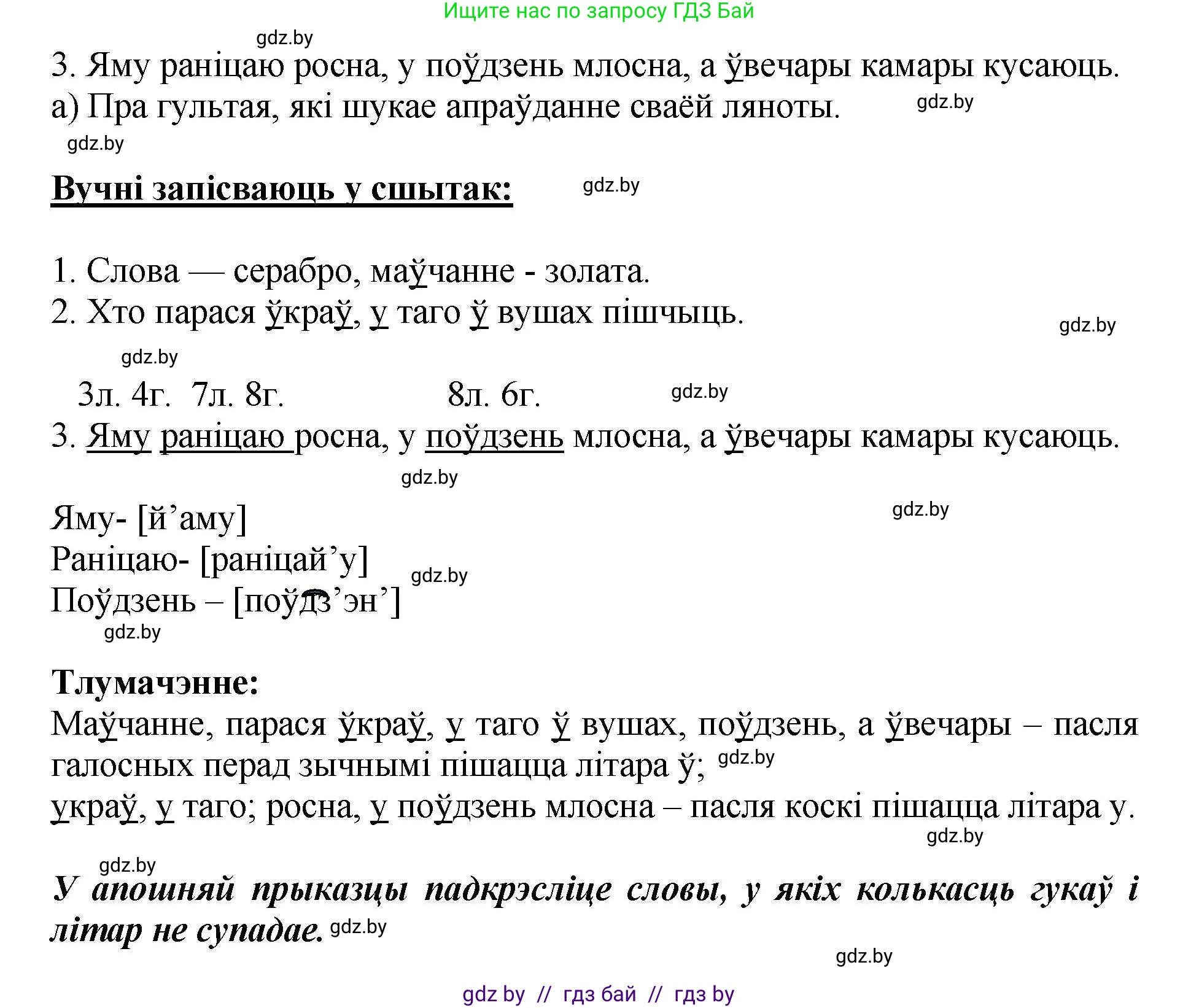 Белорусский язык (Беларуская мова), 5 класс Учебник, авторы: Валочка Ганна Міхайлаўна, Зелянко Вольга Уладзіміраўна, Мартынкевіч Святлана Васільеўна, Якуба Святлана Міхайлаўна, издательство Акадэмія адукацыі, Минск, 2024, голубого цвета, Частка 2, страница 69, номер 139, Решение (продолжение 2)