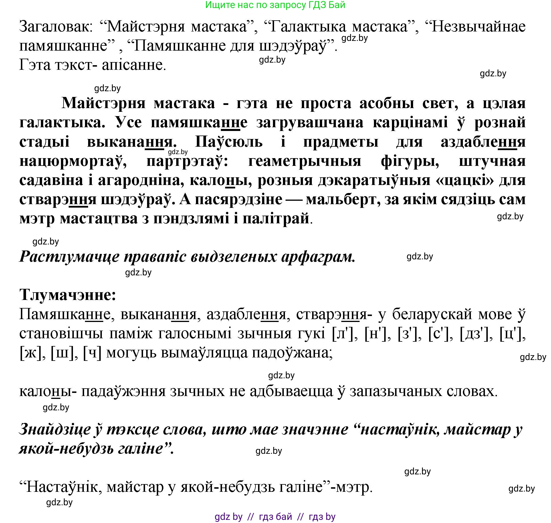 Белорусский язык (Беларуская мова), 5 класс Учебник, авторы: Валочка Ганна Міхайлаўна, Зелянко Вольга Уладзіміраўна, Мартынкевіч Святлана Васільеўна, Якуба Святлана Міхайлаўна, издательство Акадэмія адукацыі, Минск, 2024, голубого цвета, Частка 2, страница 72, номер 144, Решение (продолжение 2)