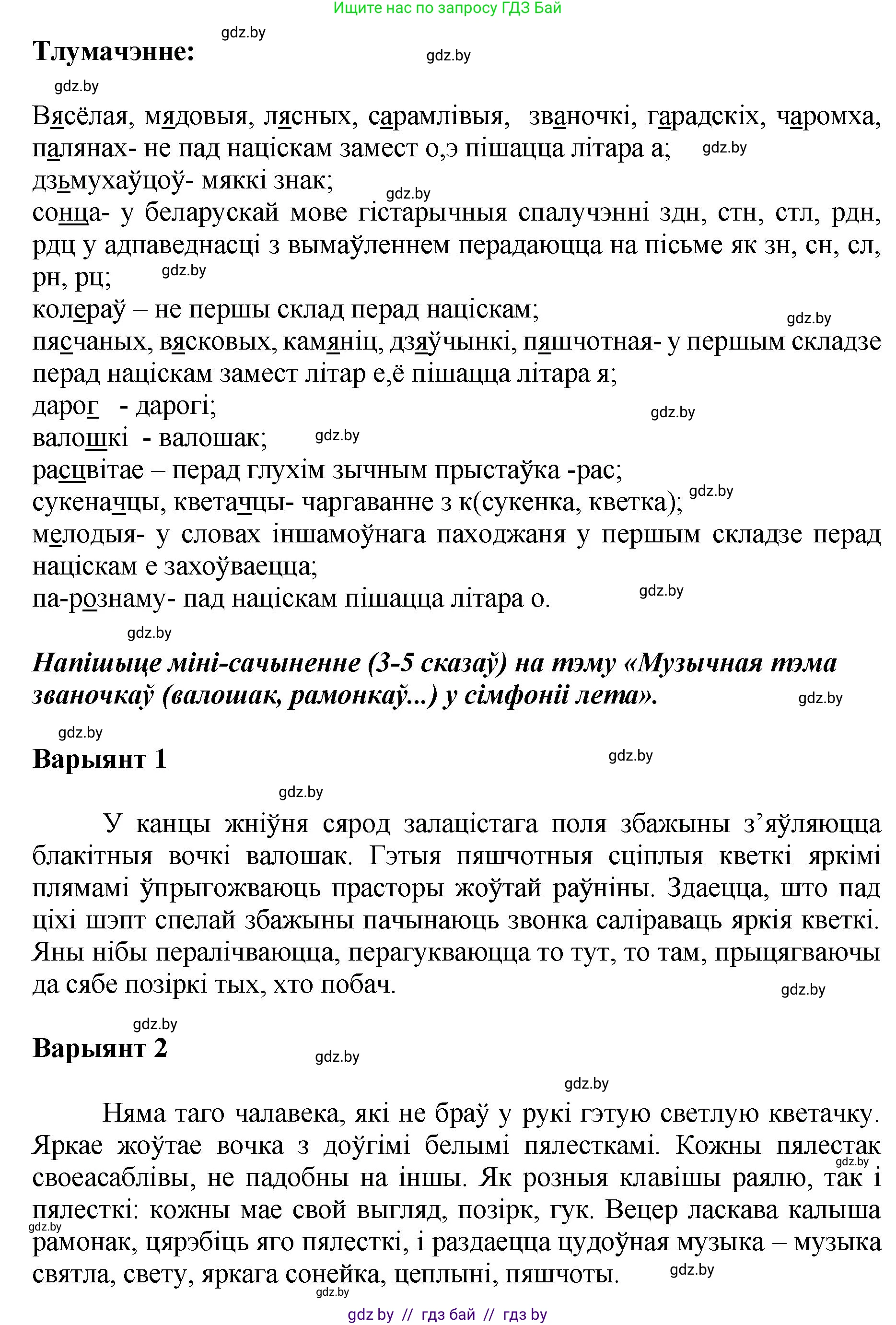 Белорусский язык (Беларуская мова), 5 класс Учебник, авторы: Валочка Ганна Міхайлаўна, Зелянко Вольга Уладзіміраўна, Мартынкевіч Святлана Васільеўна, Якуба Святлана Міхайлаўна, издательство Акадэмія адукацыі, Минск, 2024, голубого цвета, Частка 2, страница 81, номер 164, Решение (продолжение 2)