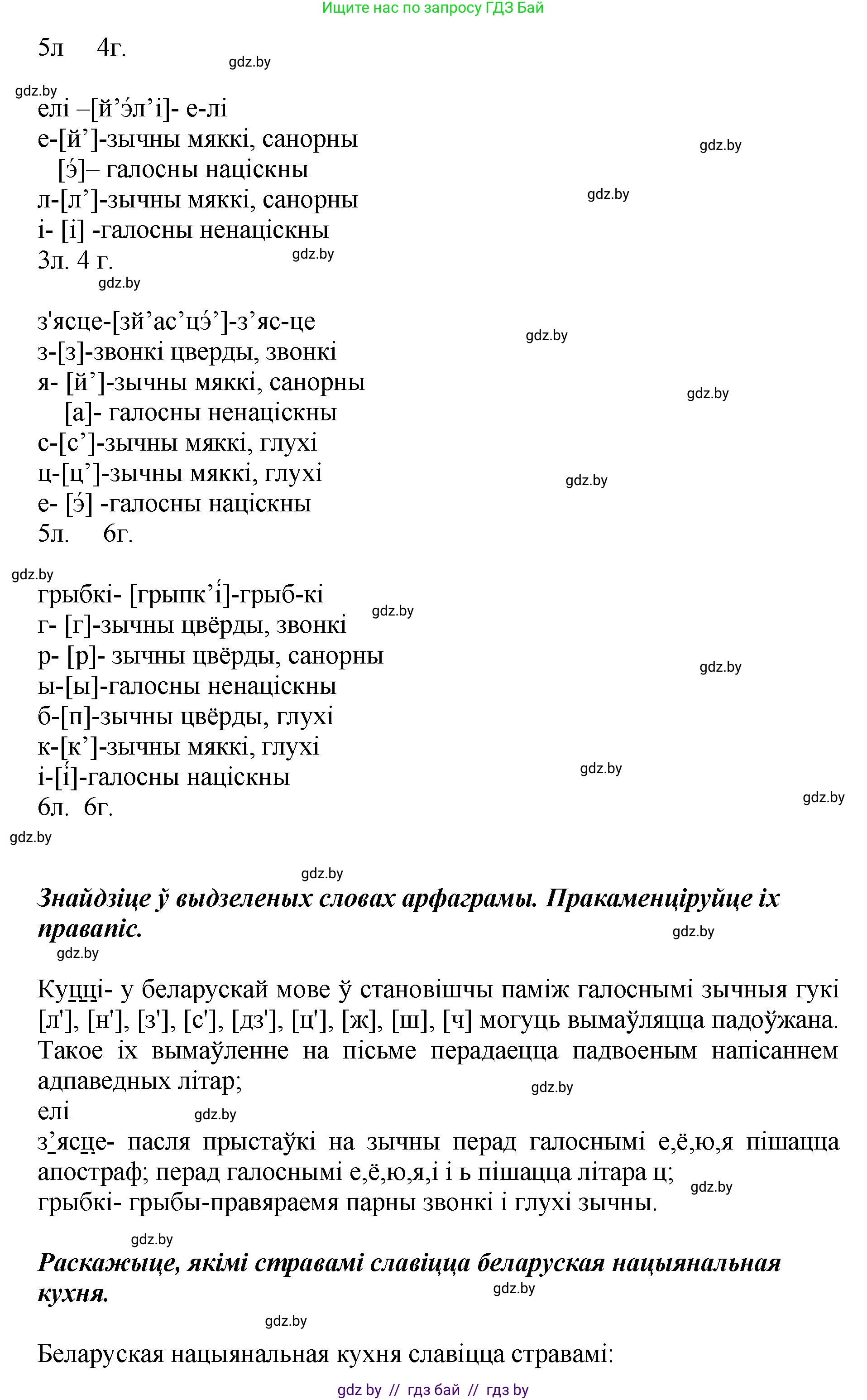 Белорусский язык (Беларуская мова), 5 класс Учебник, авторы: Валочка Ганна Міхайлаўна, Зелянко Вольга Уладзіміраўна, Мартынкевіч Святлана Васільеўна, Якуба Святлана Міхайлаўна, издательство Акадэмія адукацыі, Минск, 2024, голубого цвета, Частка 2, страница 82, номер 166, Решение (продолжение 2)