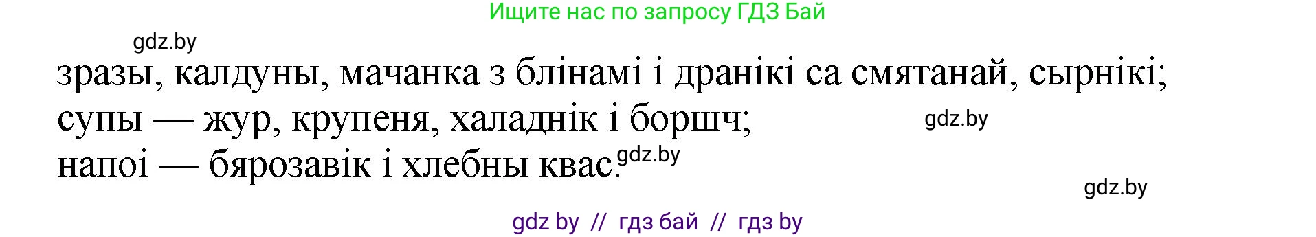 Белорусский язык (Беларуская мова), 5 класс Учебник, авторы: Валочка Ганна Міхайлаўна, Зелянко Вольга Уладзіміраўна, Мартынкевіч Святлана Васільеўна, Якуба Святлана Міхайлаўна, издательство Акадэмія адукацыі, Минск, 2024, голубого цвета, Частка 2, страница 82, номер 166, Решение (продолжение 3)