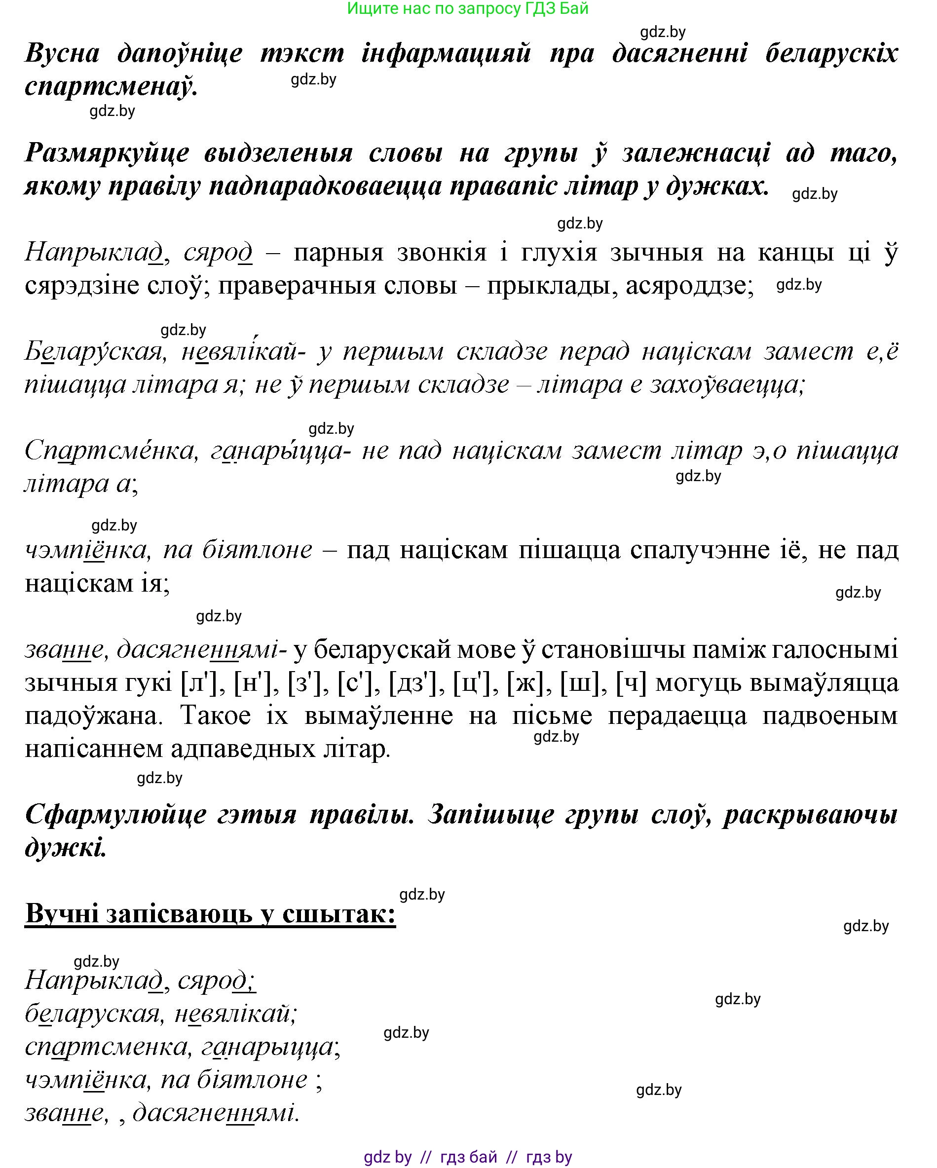 Белорусский язык (Беларуская мова), 5 класс Учебник, авторы: Валочка Ганна Міхайлаўна, Зелянко Вольга Уладзіміраўна, Мартынкевіч Святлана Васільеўна, Якуба Святлана Міхайлаўна, издательство Акадэмія адукацыі, Минск, 2024, голубого цвета, Частка 2, страница 84, номер 168, Решение (продолжение 2)