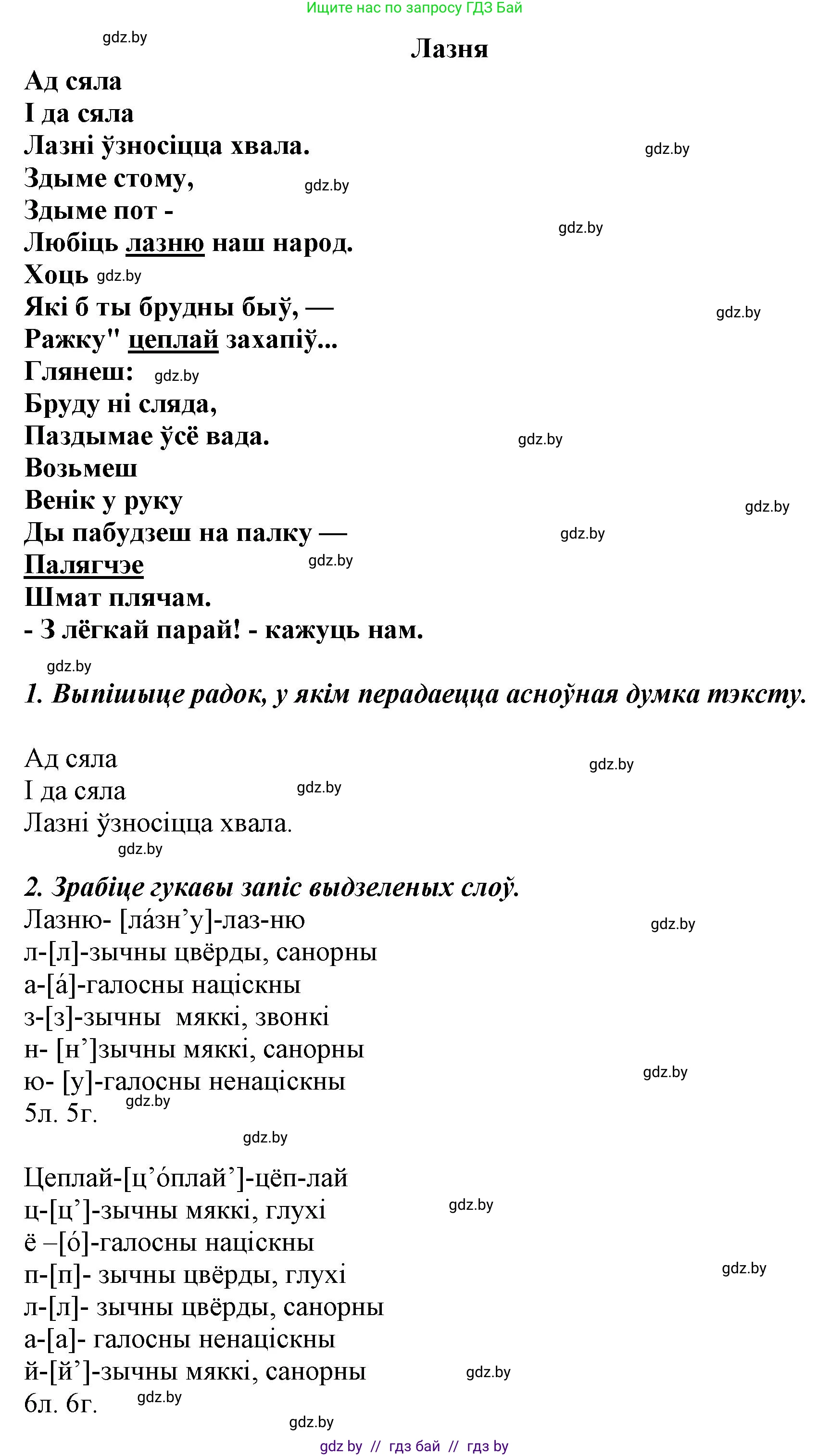 Белорусский язык (Беларуская мова), 5 класс Учебник, авторы: Валочка Ганна Міхайлаўна, Зелянко Вольга Уладзіміраўна, Мартынкевіч Святлана Васільеўна, Якуба Святлана Міхайлаўна, издательство Акадэмія адукацыі, Минск, 2024, голубого цвета, Частка 2, страница 84, номер 169, Решение (продолжение 2)