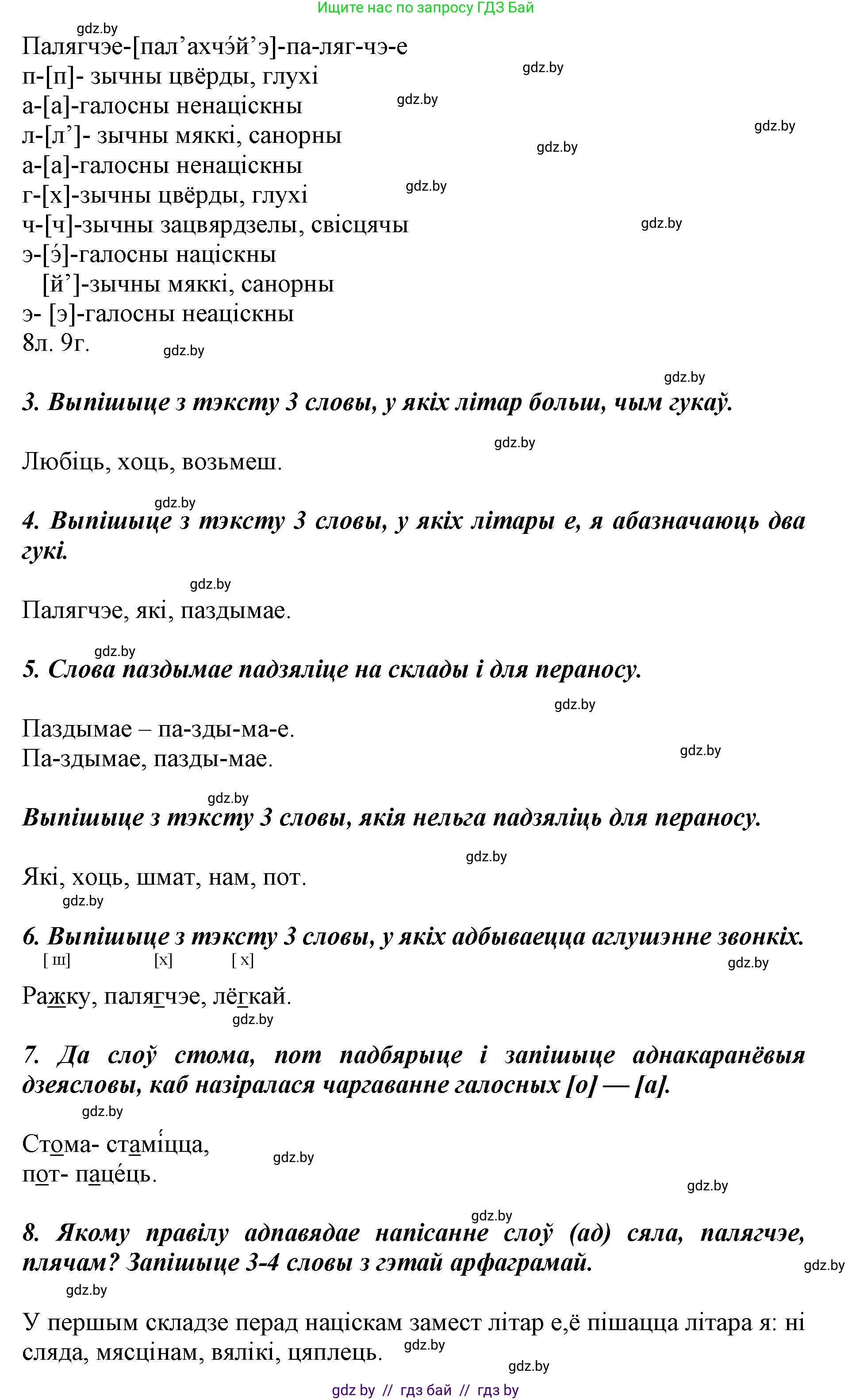 Белорусский язык (Беларуская мова), 5 класс Учебник, авторы: Валочка Ганна Міхайлаўна, Зелянко Вольга Уладзіміраўна, Мартынкевіч Святлана Васільеўна, Якуба Святлана Міхайлаўна, издательство Акадэмія адукацыі, Минск, 2024, голубого цвета, Частка 2, страница 84, номер 169, Решение (продолжение 3)