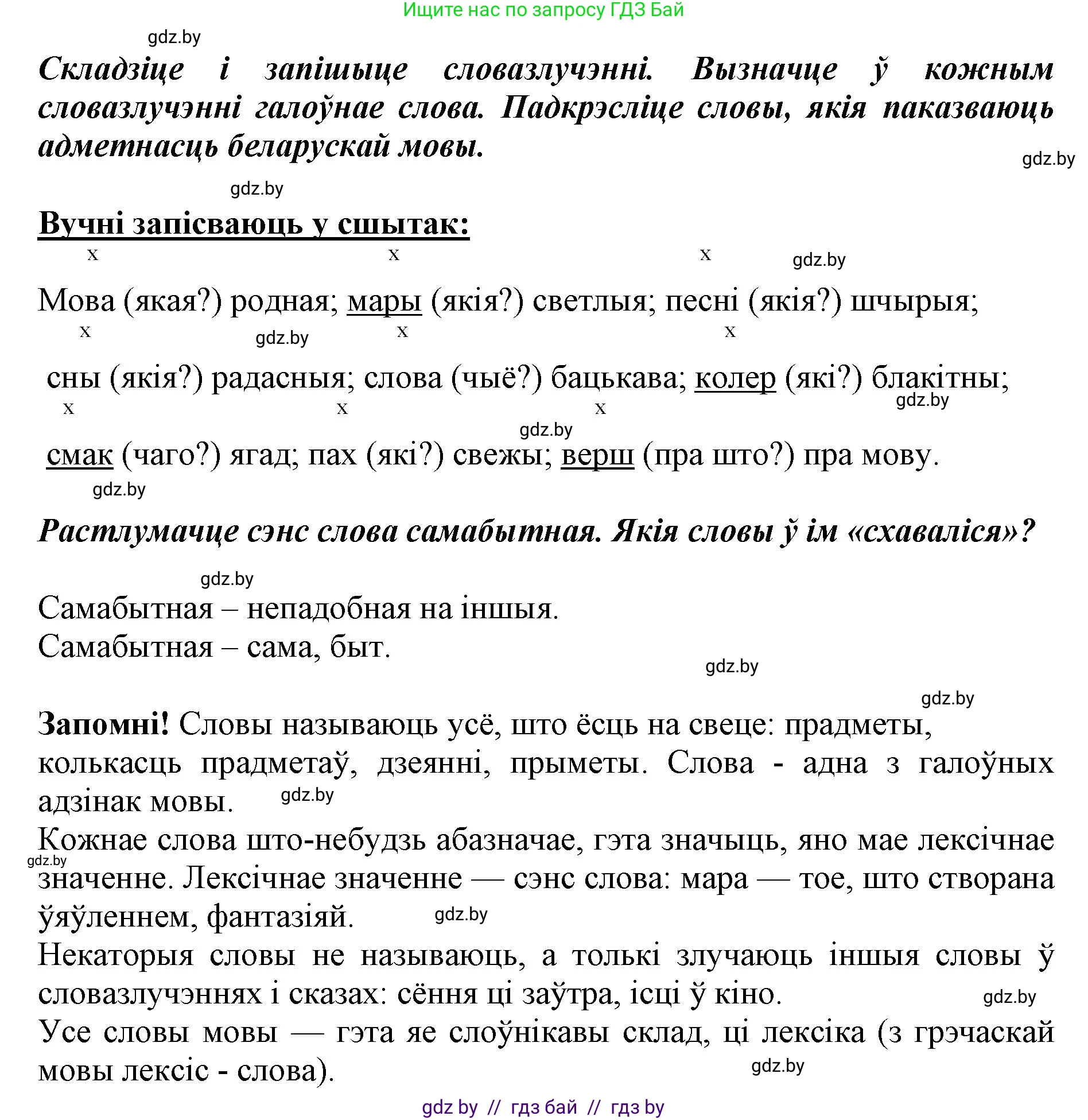 Белорусский язык (Беларуская мова), 5 класс Учебник, авторы: Валочка Ганна Міхайлаўна, Зелянко Вольга Уладзіміраўна, Мартынкевіч Святлана Васільеўна, Якуба Святлана Міхайлаўна, издательство Акадэмія адукацыі, Минск, 2024, голубого цвета, Частка 2, страница 86, номер 171, Решение (продолжение 2)