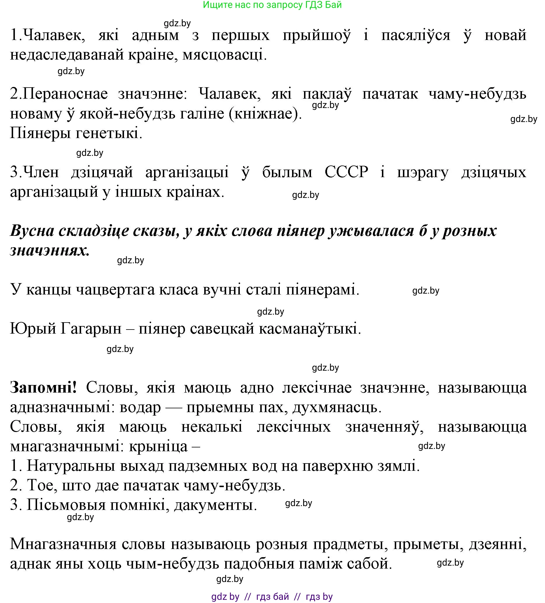 Белорусский язык (Беларуская мова), 5 класс Учебник, авторы: Валочка Ганна Міхайлаўна, Зелянко Вольга Уладзіміраўна, Мартынкевіч Святлана Васільеўна, Якуба Святлана Міхайлаўна, издательство Акадэмія адукацыі, Минск, 2024, голубого цвета, Частка 2, страница 90, номер 177, Решение (продолжение 2)
