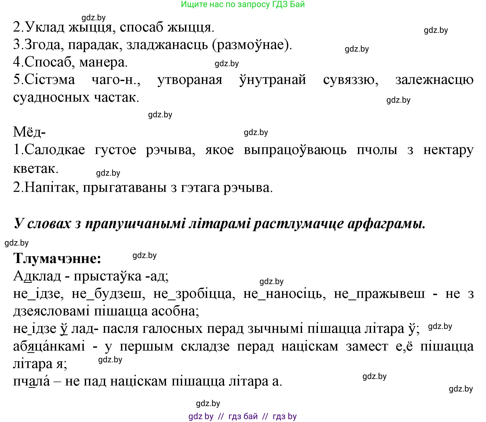 Белорусский язык (Беларуская мова), 5 класс Учебник, авторы: Валочка Ганна Міхайлаўна, Зелянко Вольга Уладзіміраўна, Мартынкевіч Святлана Васільеўна, Якуба Святлана Міхайлаўна, издательство Акадэмія адукацыі, Минск, 2024, голубого цвета, Частка 2, страница 91, номер 179, Решение (продолжение 2)