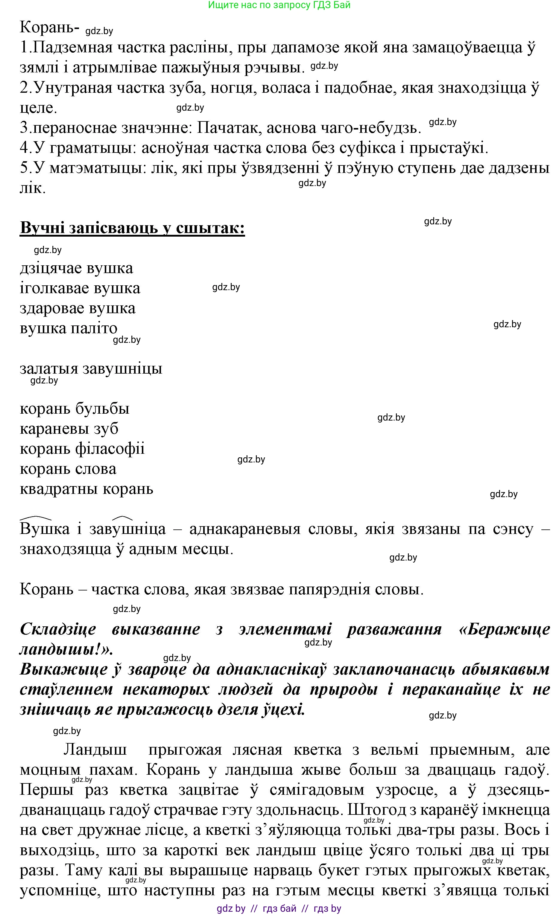 Белорусский язык (Беларуская мова), 5 класс Учебник, авторы: Валочка Ганна Міхайлаўна, Зелянко Вольга Уладзіміраўна, Мартынкевіч Святлана Васільеўна, Якуба Святлана Міхайлаўна, издательство Акадэмія адукацыі, Минск, 2024, голубого цвета, Частка 2, страница 92, номер 180, Решение (продолжение 2)