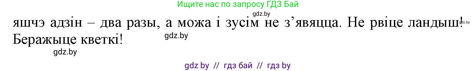 Белорусский язык (Беларуская мова), 5 класс Учебник, авторы: Валочка Ганна Міхайлаўна, Зелянко Вольга Уладзіміраўна, Мартынкевіч Святлана Васільеўна, Якуба Святлана Міхайлаўна, издательство Акадэмія адукацыі, Минск, 2024, голубого цвета, Частка 2, страница 92, номер 180, Решение (продолжение 3)