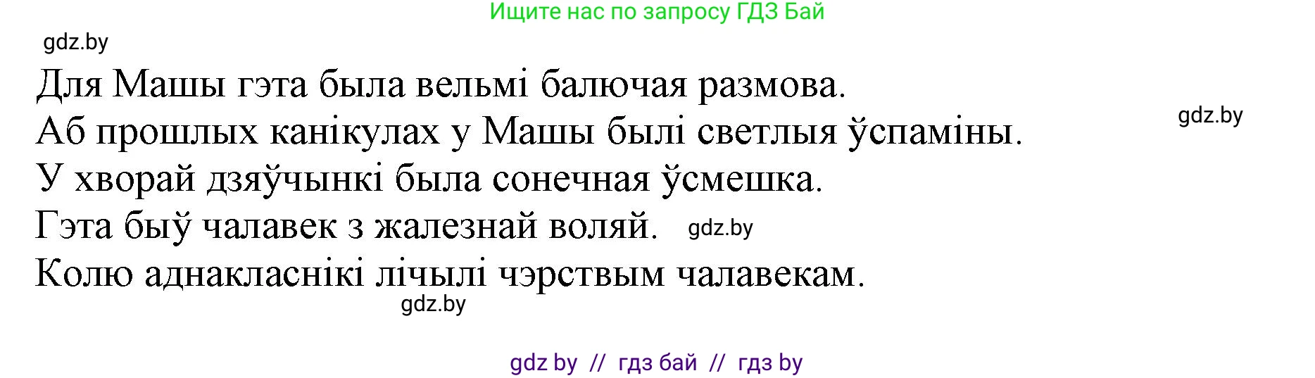 Белорусский язык (Беларуская мова), 5 класс Учебник, авторы: Валочка Ганна Міхайлаўна, Зелянко Вольга Уладзіміраўна, Мартынкевіч Святлана Васільеўна, Якуба Святлана Міхайлаўна, издательство Акадэмія адукацыі, Минск, 2024, голубого цвета, Частка 2, страница 94, номер 184, Решение (продолжение 2)