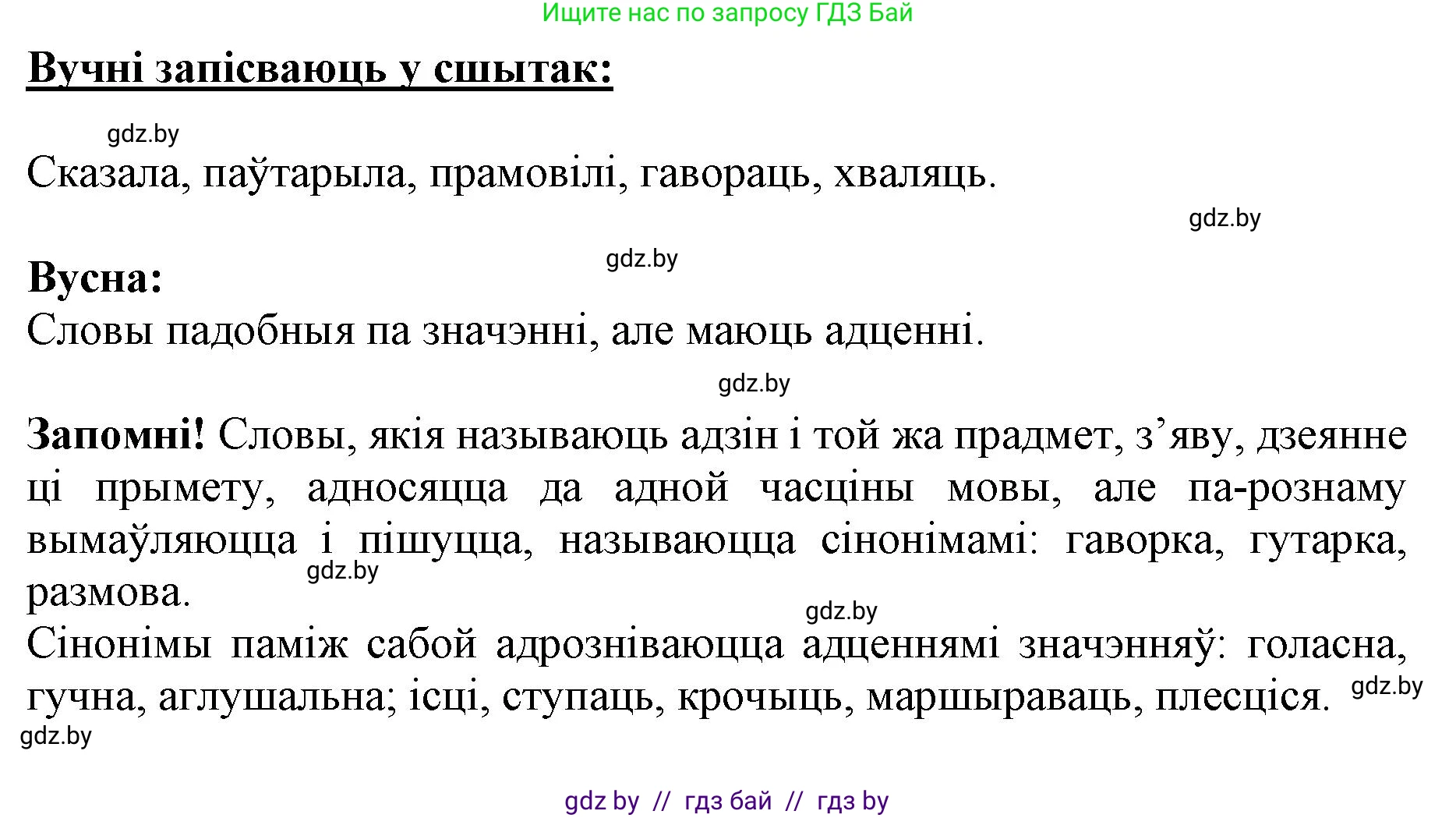Белорусский язык (Беларуская мова), 5 класс Учебник, авторы: Валочка Ганна Міхайлаўна, Зелянко Вольга Уладзіміраўна, Мартынкевіч Святлана Васільеўна, Якуба Святлана Міхайлаўна, издательство Акадэмія адукацыі, Минск, 2024, голубого цвета, Частка 2, страница 95, номер 187, Решение (продолжение 2)