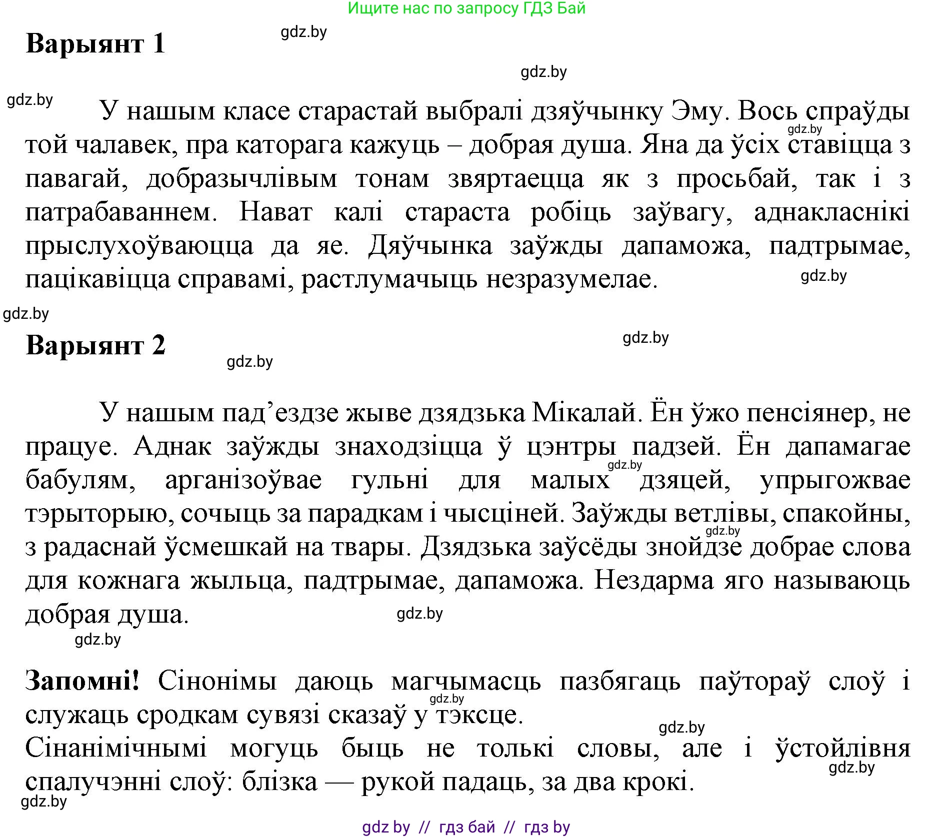 Белорусский язык (Беларуская мова), 5 класс Учебник, авторы: Валочка Ганна Міхайлаўна, Зелянко Вольга Уладзіміраўна, Мартынкевіч Святлана Васільеўна, Якуба Святлана Міхайлаўна, издательство Акадэмія адукацыі, Минск, 2024, голубого цвета, Частка 2, страница 97, номер 189, Решение (продолжение 2)