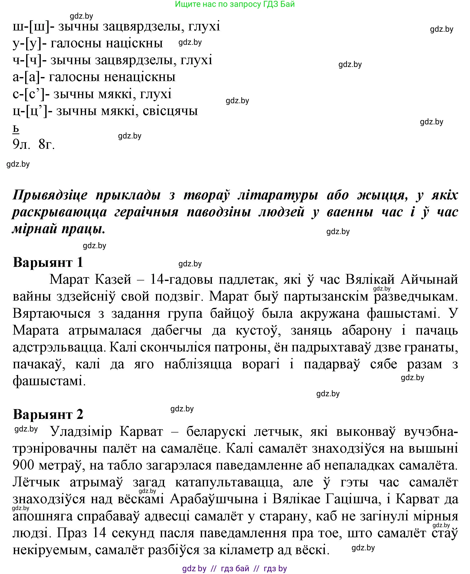 Белорусский язык (Беларуская мова), 5 класс Учебник, авторы: Валочка Ганна Міхайлаўна, Зелянко Вольга Уладзіміраўна, Мартынкевіч Святлана Васільеўна, Якуба Святлана Міхайлаўна, издательство Акадэмія адукацыі, Минск, 2024, голубого цвета, Частка 2, страница 97, номер 190, Решение (продолжение 2)