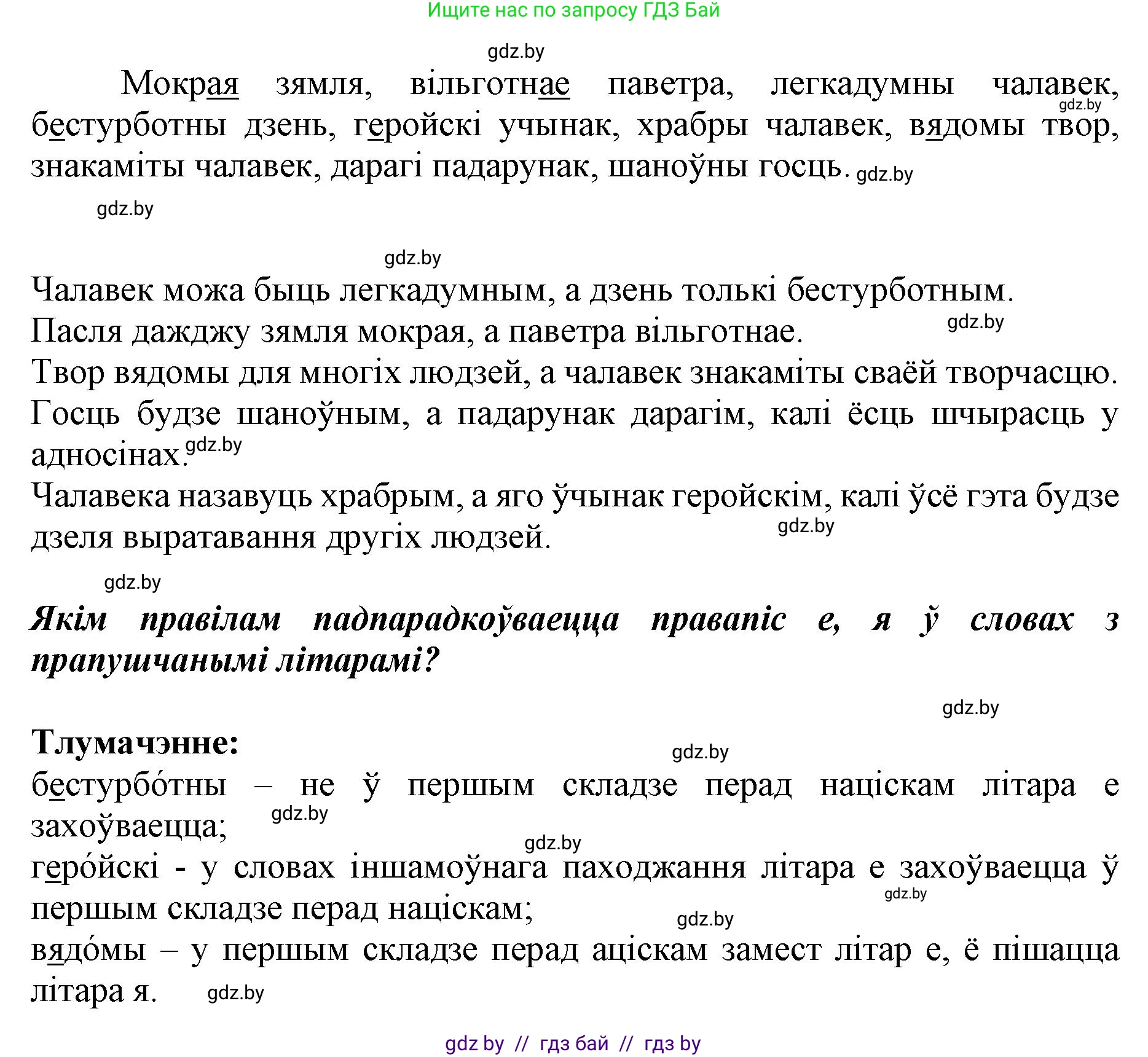 Белорусский язык (Беларуская мова), 5 класс Учебник, авторы: Валочка Ганна Міхайлаўна, Зелянко Вольга Уладзіміраўна, Мартынкевіч Святлана Васільеўна, Якуба Святлана Міхайлаўна, издательство Акадэмія адукацыі, Минск, 2024, голубого цвета, Частка 2, страница 98, номер 191, Решение (продолжение 2)