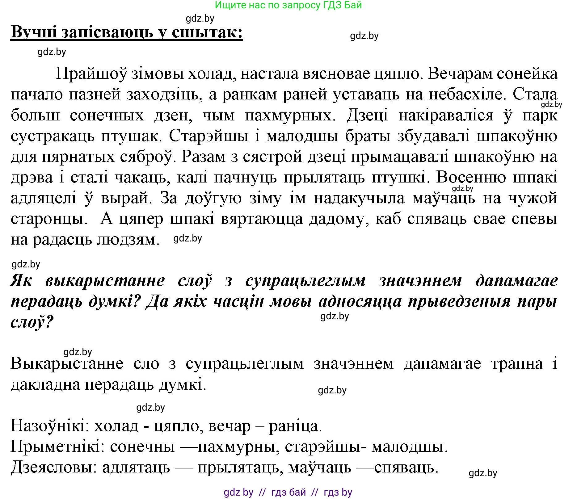 Белорусский язык (Беларуская мова), 5 класс Учебник, авторы: Валочка Ганна Міхайлаўна, Зелянко Вольга Уладзіміраўна, Мартынкевіч Святлана Васільеўна, Якуба Святлана Міхайлаўна, издательство Акадэмія адукацыі, Минск, 2024, голубого цвета, Частка 2, страница 100, номер 197, Решение (продолжение 2)