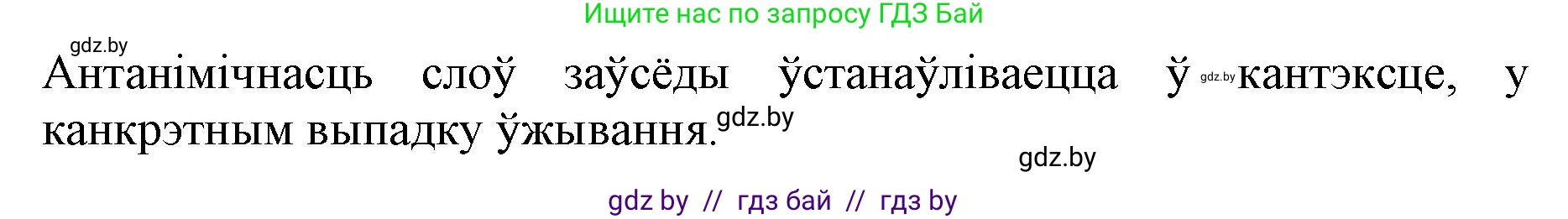Белорусский язык (Беларуская мова), 5 класс Учебник, авторы: Валочка Ганна Міхайлаўна, Зелянко Вольга Уладзіміраўна, Мартынкевіч Святлана Васільеўна, Якуба Святлана Міхайлаўна, издательство Акадэмія адукацыі, Минск, 2024, голубого цвета, Частка 2, страница 102, номер 199, Решение (продолжение 2)