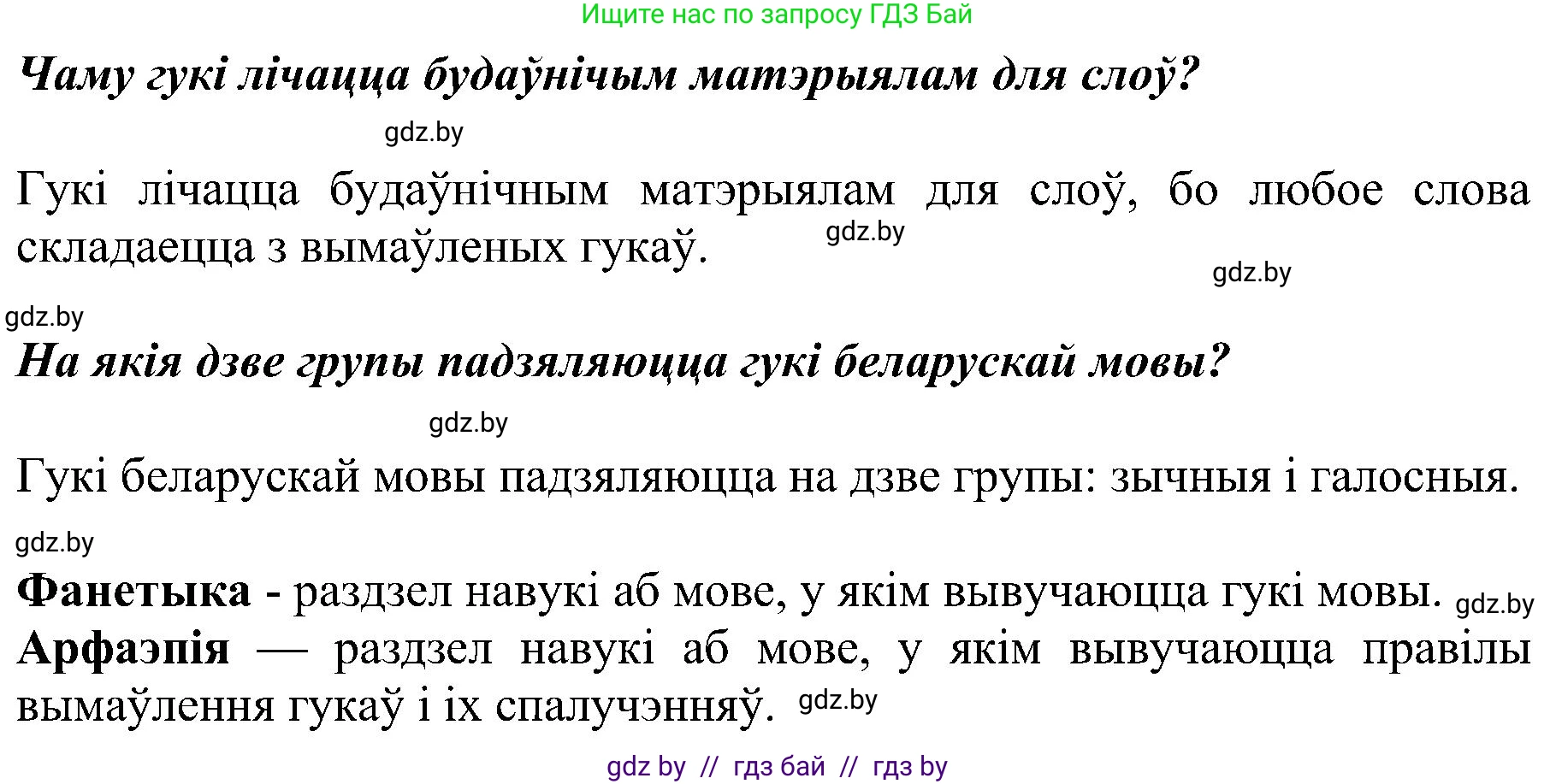 Белорусский язык (Беларуская мова), 5 класс Учебник, авторы: Валочка Ганна Міхайлаўна, Зелянко Вольга Уладзіміраўна, Мартынкевіч Святлана Васільеўна, Якуба Святлана Міхайлаўна, издательство Акадэмія адукацыі, Минск, 2024, голубого цвета, Частка 2, страница 8, номер 2, Решение (продолжение 2)