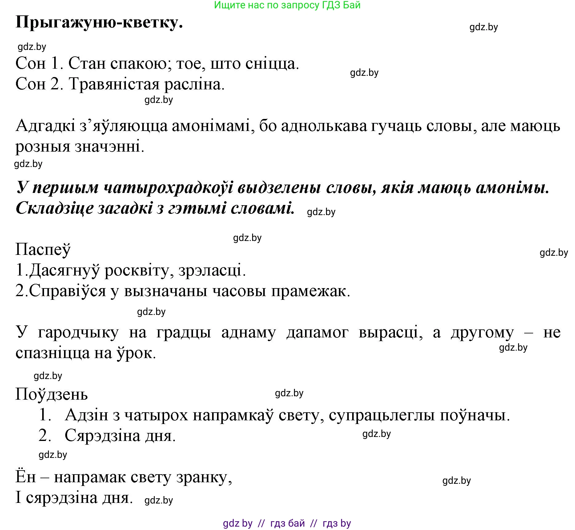 Белорусский язык (Беларуская мова), 5 класс Учебник, авторы: Валочка Ганна Міхайлаўна, Зелянко Вольга Уладзіміраўна, Мартынкевіч Святлана Васільеўна, Якуба Святлана Міхайлаўна, издательство Акадэмія адукацыі, Минск, 2024, голубого цвета, Частка 2, страница 105, номер 205, Решение (продолжение 2)