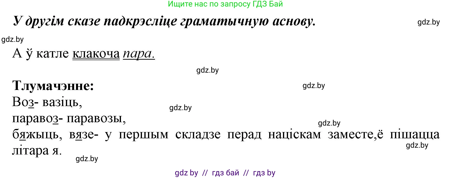 Белорусский язык (Беларуская мова), 5 класс Учебник, авторы: Валочка Ганна Міхайлаўна, Зелянко Вольга Уладзіміраўна, Мартынкевіч Святлана Васільеўна, Якуба Святлана Міхайлаўна, издательство Акадэмія адукацыі, Минск, 2024, голубого цвета, Частка 2, страница 105, номер 206, Решение (продолжение 2)