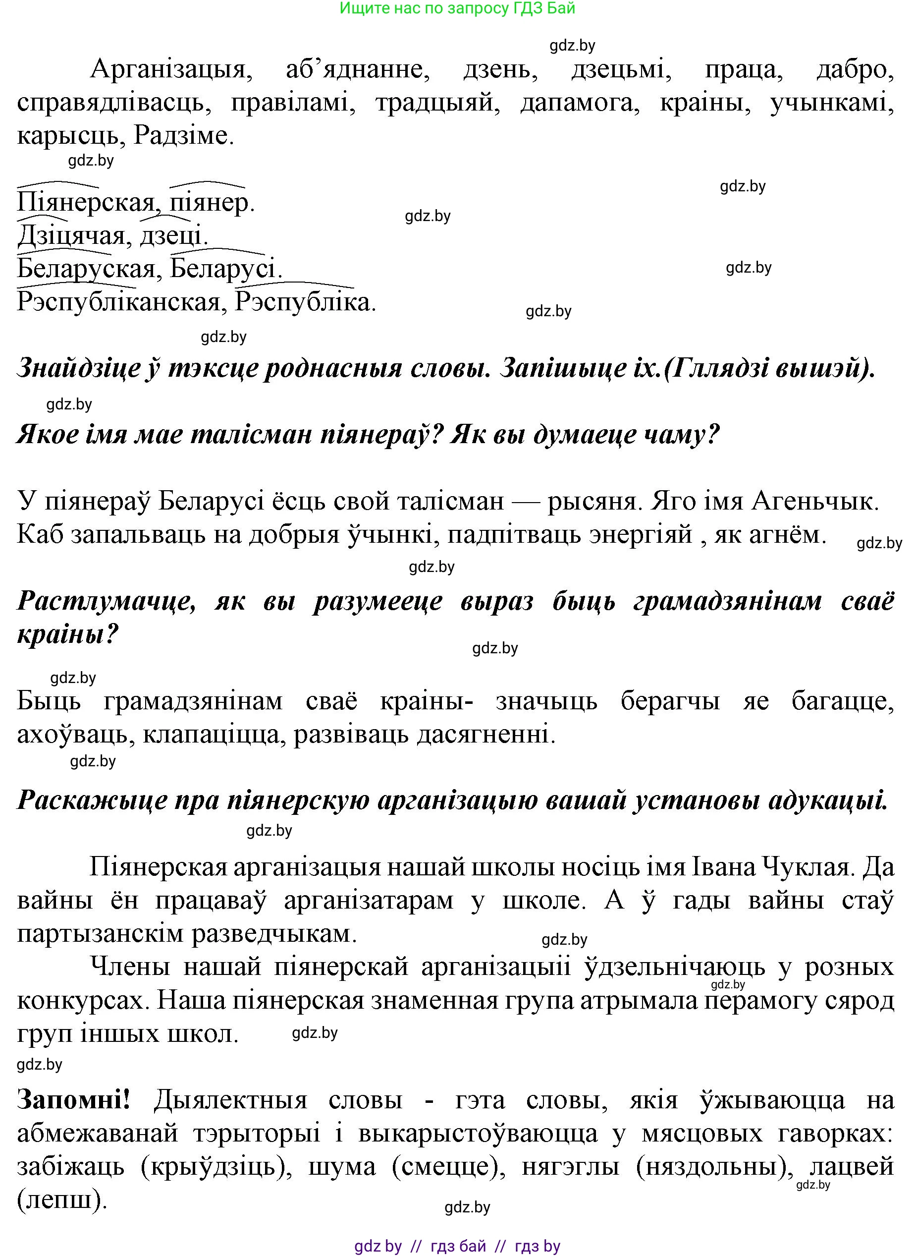 Белорусский язык (Беларуская мова), 5 класс Учебник, авторы: Валочка Ганна Міхайлаўна, Зелянко Вольга Уладзіміраўна, Мартынкевіч Святлана Васільеўна, Якуба Святлана Міхайлаўна, издательство Акадэмія адукацыі, Минск, 2024, голубого цвета, Частка 2, страница 107, номер 209, Решение (продолжение 2)