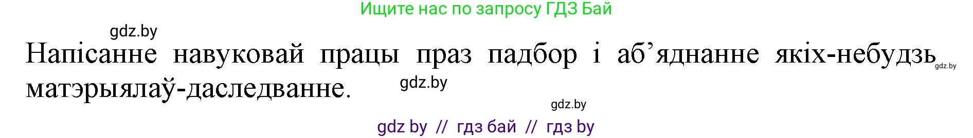 Белорусский язык (Беларуская мова), 5 класс Учебник, авторы: Валочка Ганна Міхайлаўна, Зелянко Вольга Уладзіміраўна, Мартынкевіч Святлана Васільеўна, Якуба Святлана Міхайлаўна, издательство Акадэмія адукацыі, Минск, 2024, голубого цвета, Частка 2, страница 114, номер 223, Решение (продолжение 2)