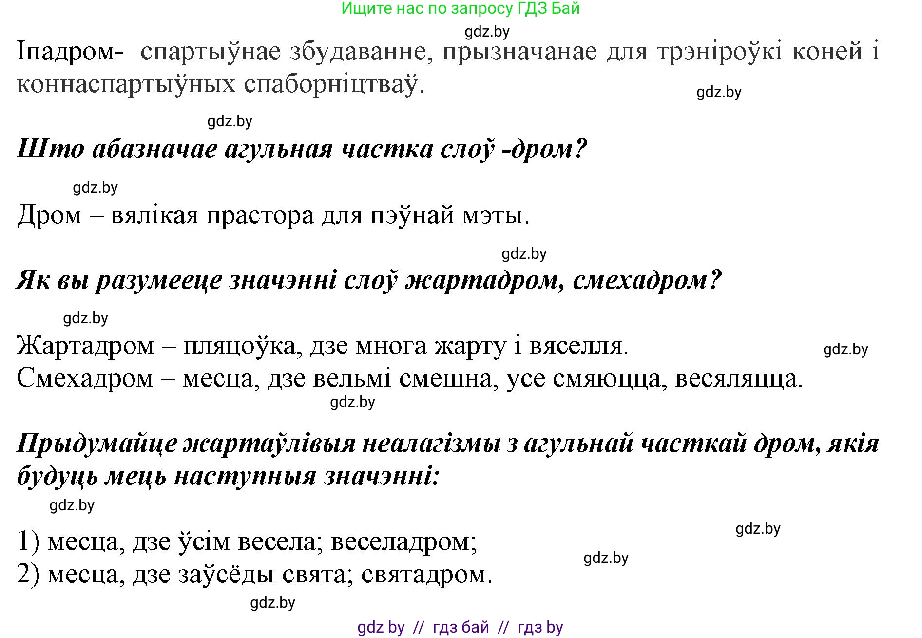 Белорусский язык (Беларуская мова), 5 класс Учебник, авторы: Валочка Ганна Міхайлаўна, Зелянко Вольга Уладзіміраўна, Мартынкевіч Святлана Васільеўна, Якуба Святлана Міхайлаўна, издательство Акадэмія адукацыі, Минск, 2024, голубого цвета, Частка 2, страница 117, номер 230, Решение (продолжение 2)