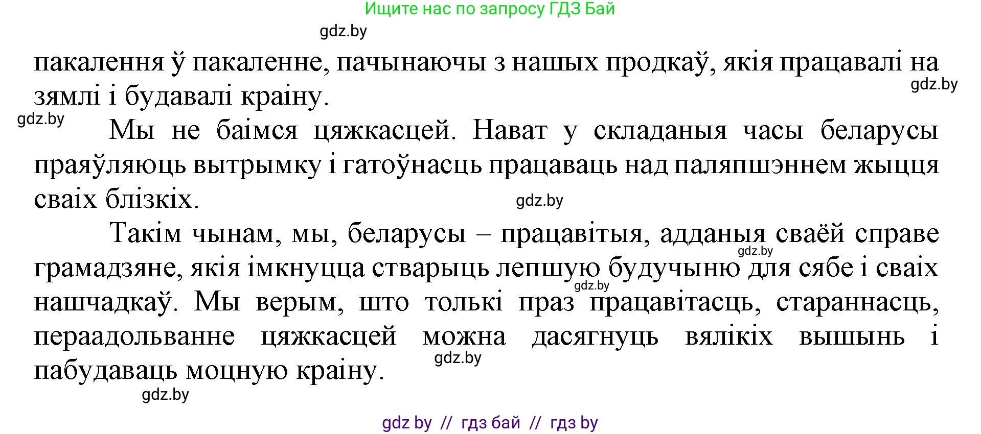 Белорусский язык (Беларуская мова), 5 класс Учебник, авторы: Валочка Ганна Міхайлаўна, Зелянко Вольга Уладзіміраўна, Мартынкевіч Святлана Васільеўна, Якуба Святлана Міхайлаўна, издательство Акадэмія адукацыі, Минск, 2024, голубого цвета, Частка 2, страница 119, номер 233, Решение (продолжение 3)