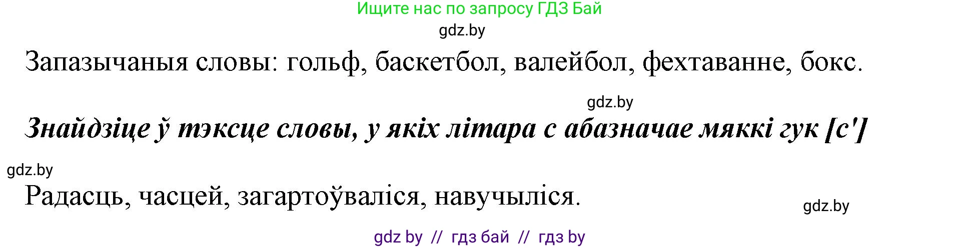 Белорусский язык (Беларуская мова), 5 класс Учебник, авторы: Валочка Ганна Міхайлаўна, Зелянко Вольга Уладзіміраўна, Мартынкевіч Святлана Васільеўна, Якуба Святлана Міхайлаўна, издательство Акадэмія адукацыі, Минск, 2024, голубого цвета, Частка 2, страница 121, номер 236, Решение (продолжение 2)