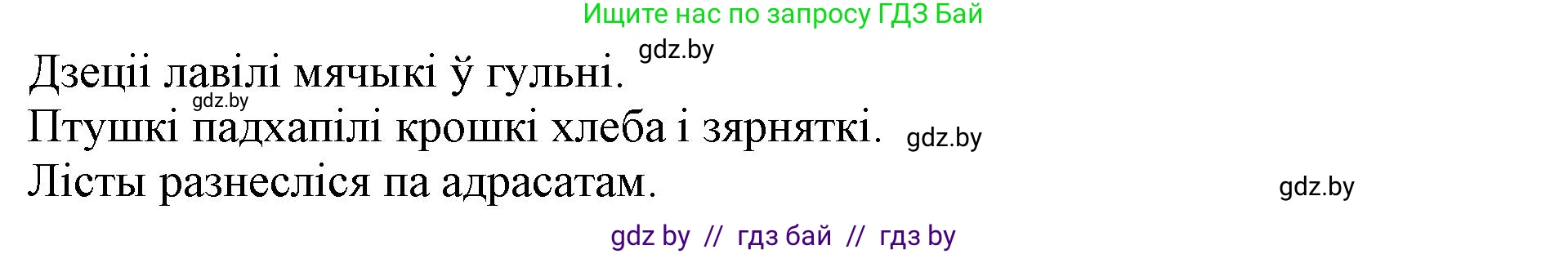 Белорусский язык (Беларуская мова), 5 класс Учебник, авторы: Валочка Ганна Міхайлаўна, Зелянко Вольга Уладзіміраўна, Мартынкевіч Святлана Васільеўна, Якуба Святлана Міхайлаўна, издательство Акадэмія адукацыі, Минск, 2024, голубого цвета, Частка 2, страница 121, номер 237, Решение (продолжение 2)