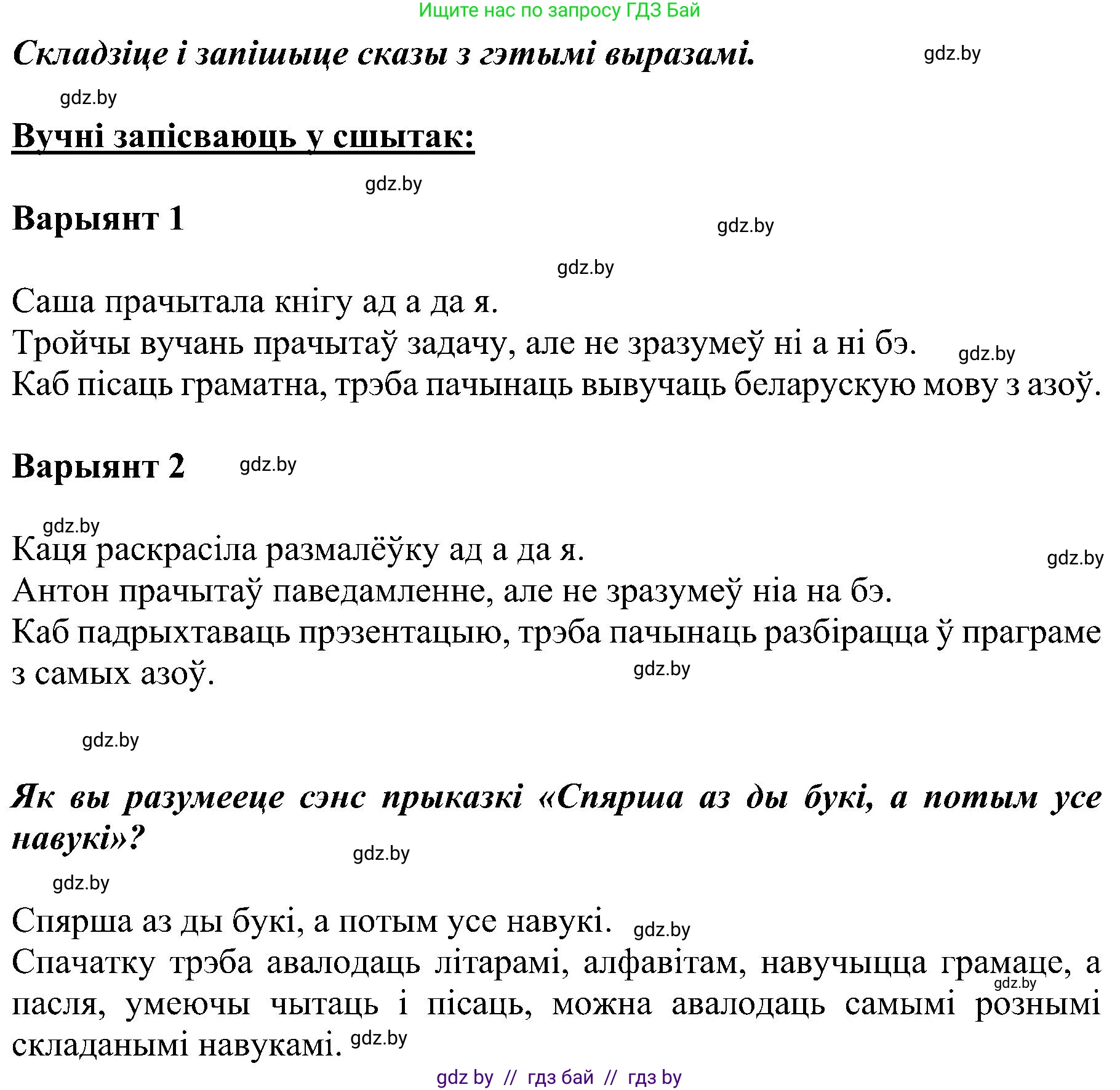 Белорусский язык (Беларуская мова), 5 класс Учебник, авторы: Валочка Ганна Міхайлаўна, Зелянко Вольга Уладзіміраўна, Мартынкевіч Святлана Васільеўна, Якуба Святлана Міхайлаўна, издательство Акадэмія адукацыі, Минск, 2024, голубого цвета, Частка 2, страница 19, номер 24, Решение (продолжение 2)