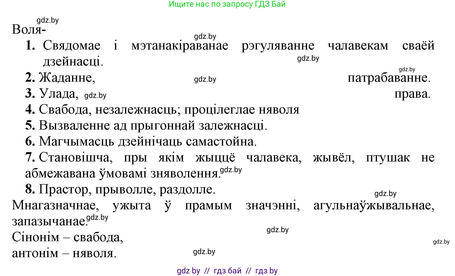 Белорусский язык (Беларуская мова), 5 класс Учебник, авторы: Валочка Ганна Міхайлаўна, Зелянко Вольга Уладзіміраўна, Мартынкевіч Святлана Васільеўна, Якуба Святлана Міхайлаўна, издательство Акадэмія адукацыі, Минск, 2024, голубого цвета, Частка 2, страница 127, номер 248, Решение (продолжение 2)
