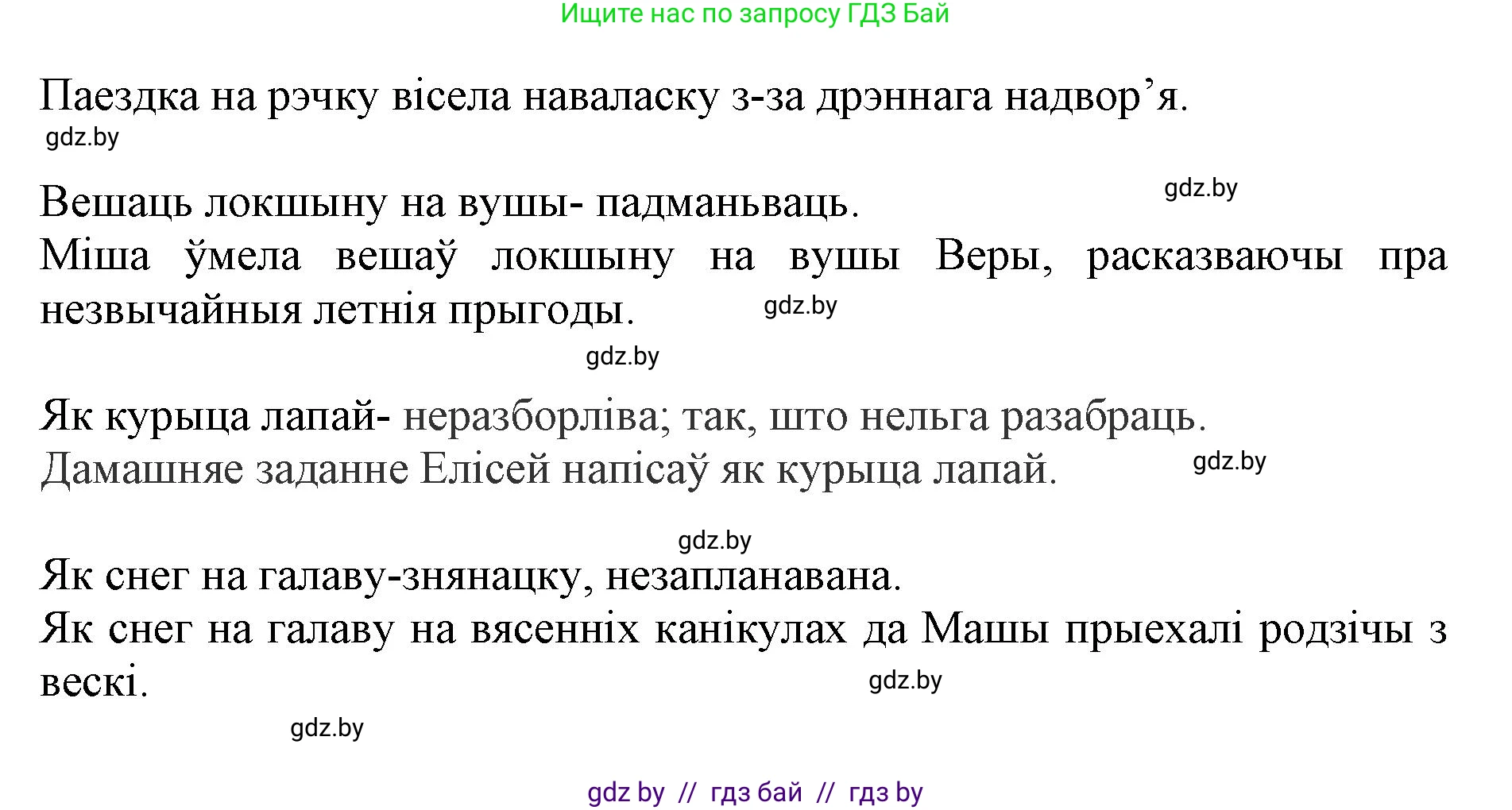 Белорусский язык (Беларуская мова), 5 класс Учебник, авторы: Валочка Ганна Міхайлаўна, Зелянко Вольга Уладзіміраўна, Мартынкевіч Святлана Васільеўна, Якуба Святлана Міхайлаўна, издательство Акадэмія адукацыі, Минск, 2024, голубого цвета, Частка 2, страница 130, номер 255, Решение (продолжение 2)