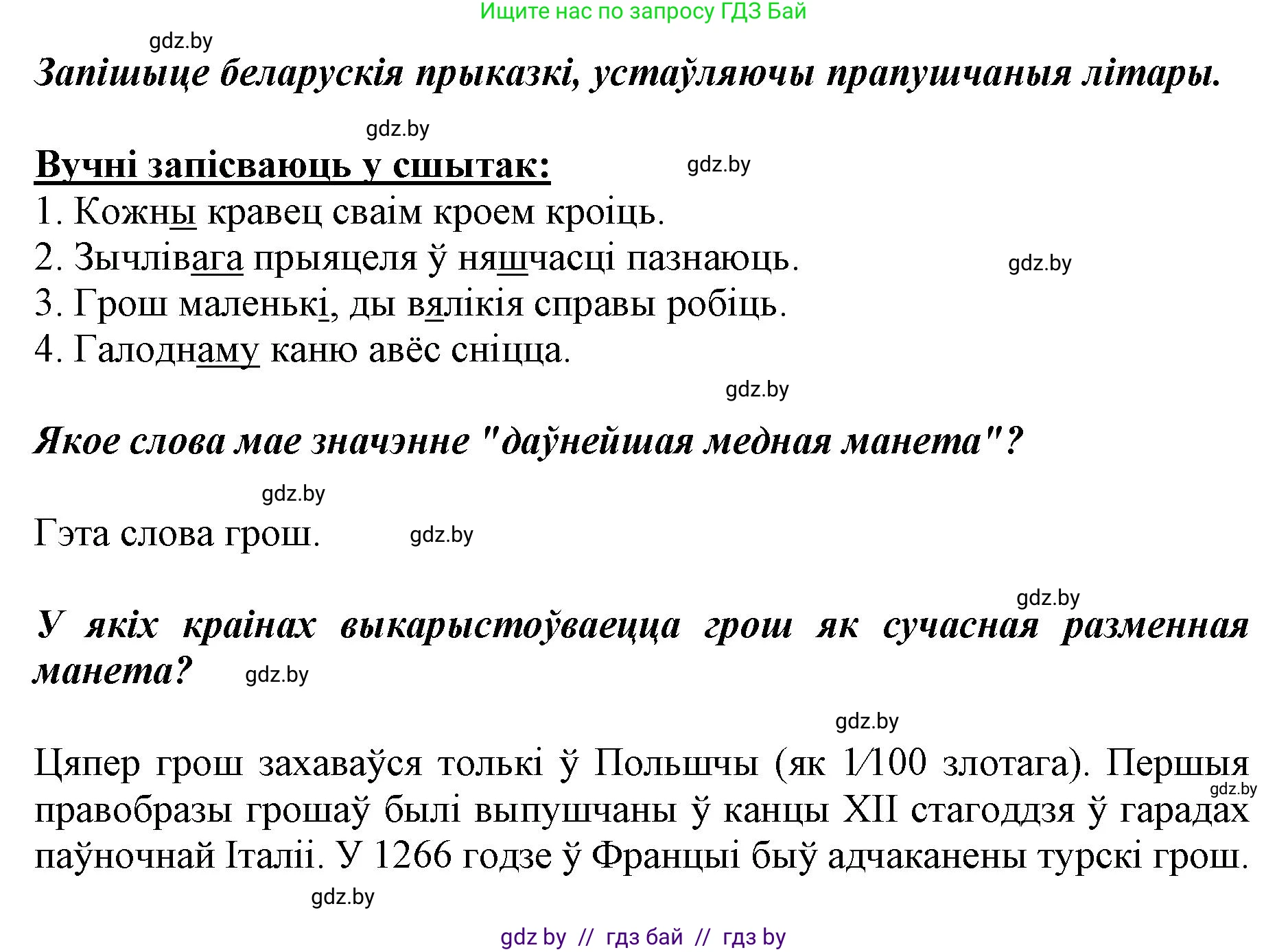 Белорусский язык (Беларуская мова), 5 класс Учебник, авторы: Валочка Ганна Міхайлаўна, Зелянко Вольга Уладзіміраўна, Мартынкевіч Святлана Васільеўна, Якуба Святлана Міхайлаўна, издательство Акадэмія адукацыі, Минск, 2024, голубого цвета, Частка 2, страница 132, номер 259, Решение (продолжение 2)