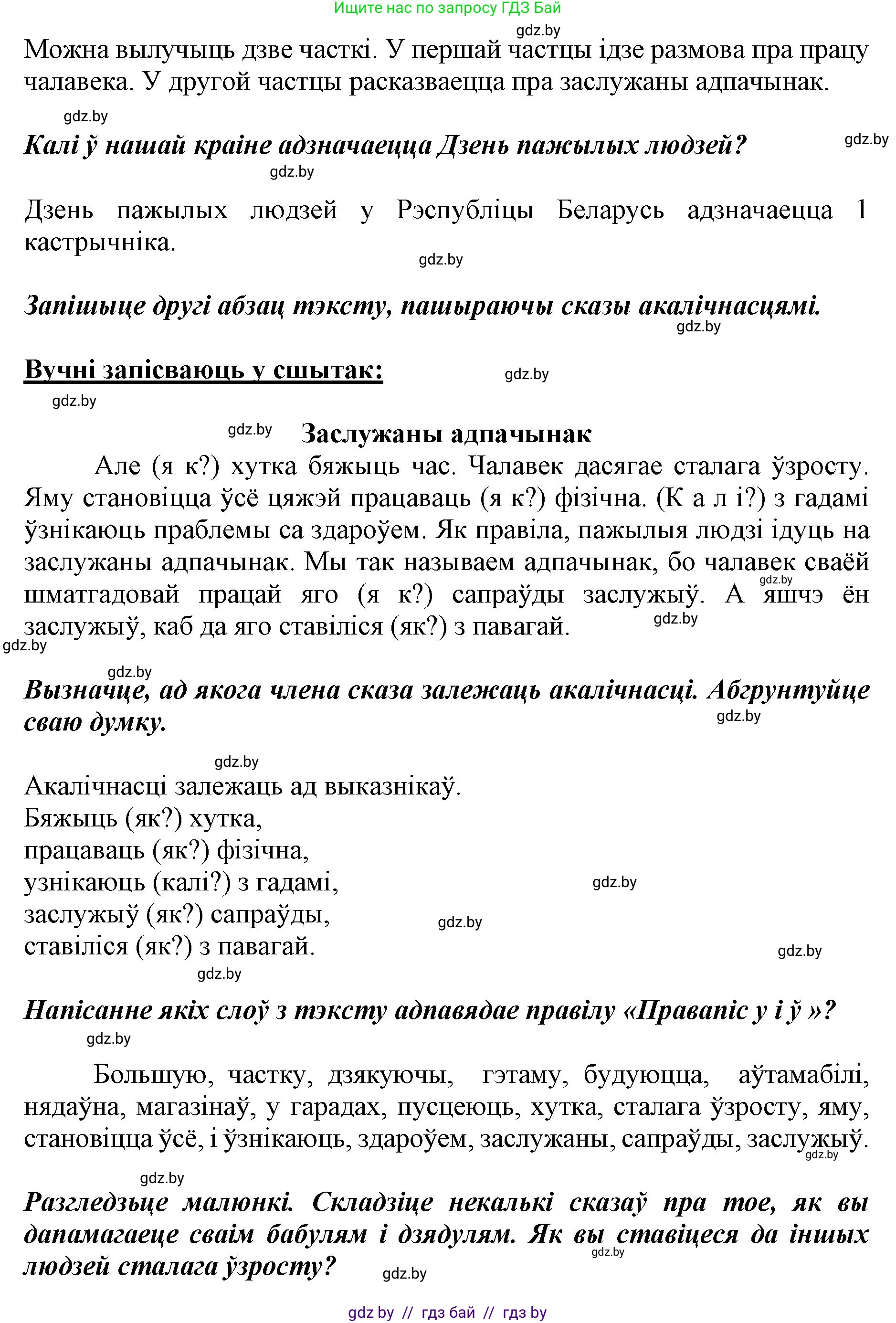 Белорусский язык (Беларуская мова), 5 класс Учебник, авторы: Валочка Ганна Міхайлаўна, Зелянко Вольга Уладзіміраўна, Мартынкевіч Святлана Васільеўна, Якуба Святлана Міхайлаўна, издательство Акадэмія адукацыі, Минск, 2024, голубого цвета, Частка 2, страница 133, номер 260, Решение (продолжение 2)