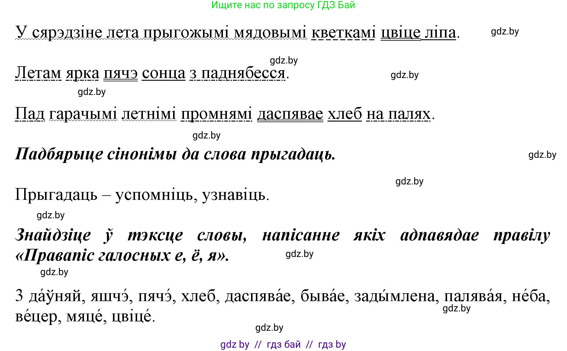 Белорусский язык (Беларуская мова), 5 класс Учебник, авторы: Валочка Ганна Міхайлаўна, Зелянко Вольга Уладзіміраўна, Мартынкевіч Святлана Васільеўна, Якуба Святлана Міхайлаўна, издательство Акадэмія адукацыі, Минск, 2024, голубого цвета, Частка 2, страница 134, номер 261, Решение (продолжение 2)