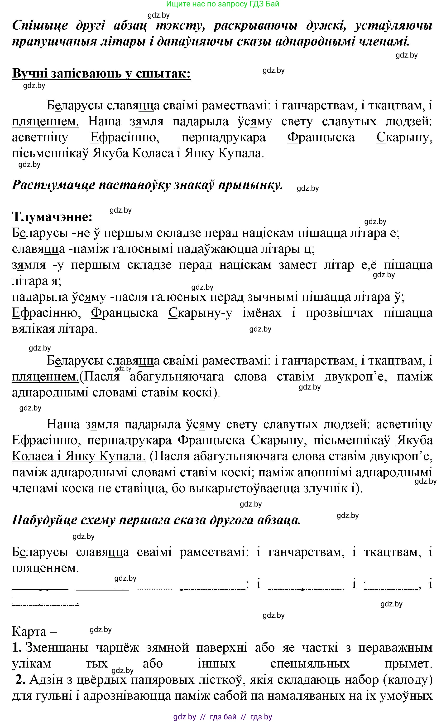 Белорусский язык (Беларуская мова), 5 класс Учебник, авторы: Валочка Ганна Міхайлаўна, Зелянко Вольга Уладзіміраўна, Мартынкевіч Святлана Васільеўна, Якуба Святлана Міхайлаўна, издательство Акадэмія адукацыі, Минск, 2024, голубого цвета, Частка 2, страница 135, номер 262, Решение (продолжение 2)