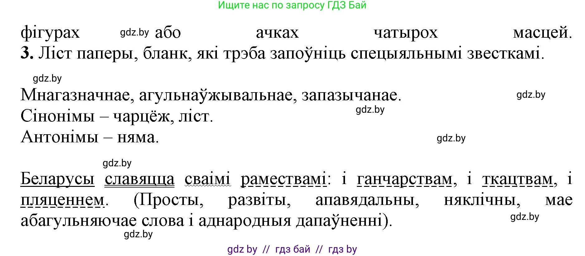Белорусский язык (Беларуская мова), 5 класс Учебник, авторы: Валочка Ганна Міхайлаўна, Зелянко Вольга Уладзіміраўна, Мартынкевіч Святлана Васільеўна, Якуба Святлана Міхайлаўна, издательство Акадэмія адукацыі, Минск, 2024, голубого цвета, Частка 2, страница 135, номер 262, Решение (продолжение 3)