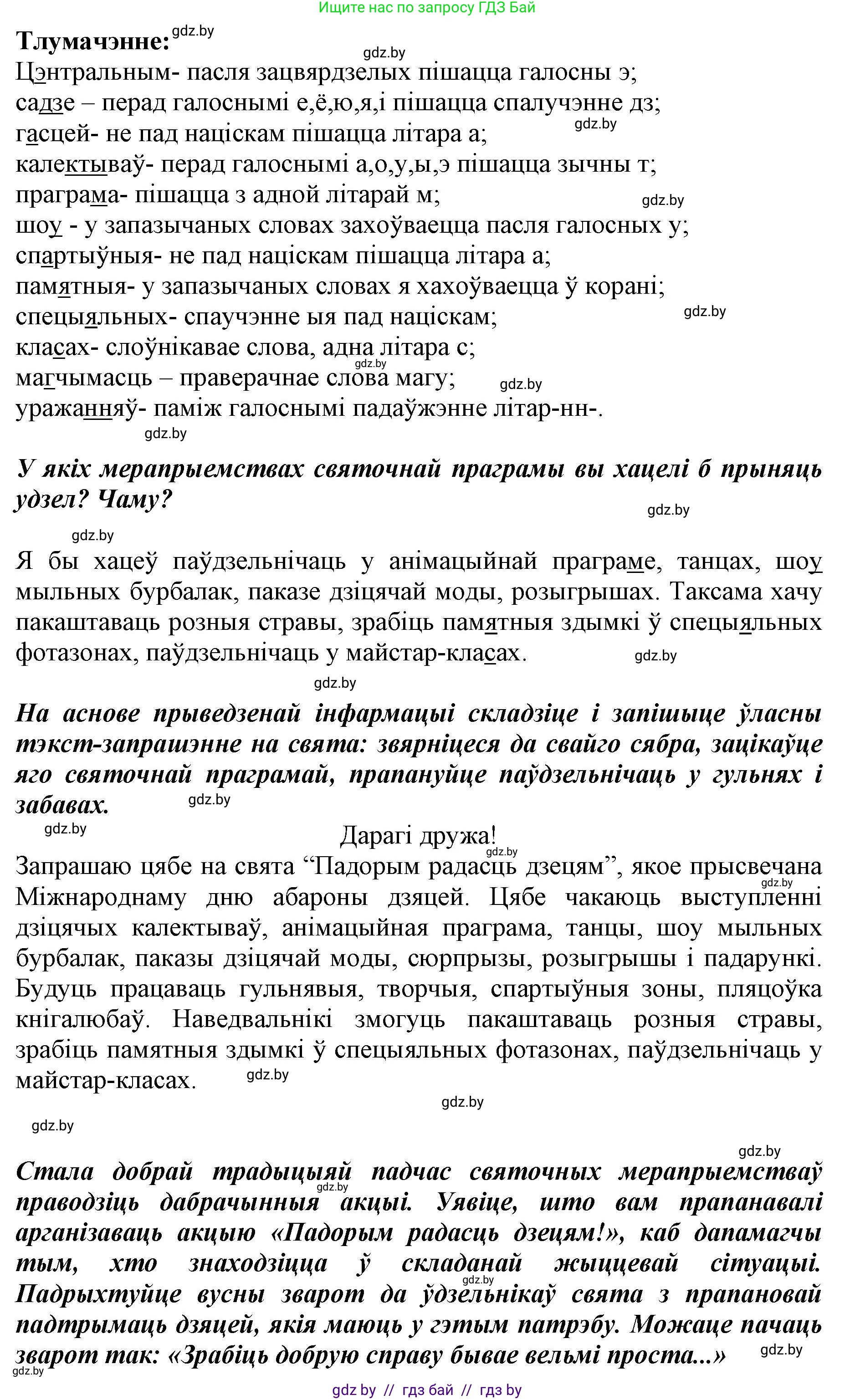 Белорусский язык (Беларуская мова), 5 класс Учебник, авторы: Валочка Ганна Міхайлаўна, Зелянко Вольга Уладзіміраўна, Мартынкевіч Святлана Васільеўна, Якуба Святлана Міхайлаўна, издательство Акадэмія адукацыі, Минск, 2024, голубого цвета, Частка 2, страница 137, номер 265, Решение (продолжение 2)