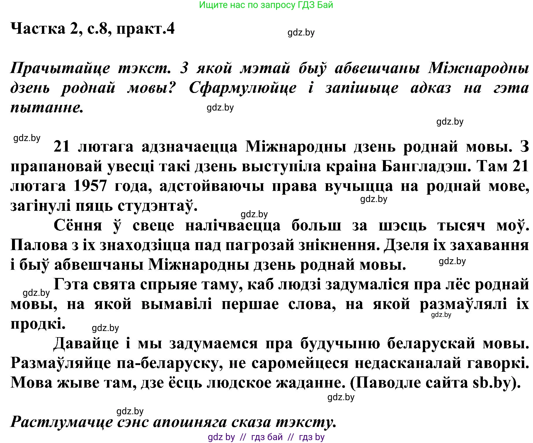 Белорусский язык (Беларуская мова), 5 класс Учебник, авторы: Валочка Ганна Міхайлаўна, Зелянко Вольга Уладзіміраўна, Мартынкевіч Святлана Васільеўна, Якуба Святлана Міхайлаўна, издательство Акадэмія адукацыі, Минск, 2024, голубого цвета, Частка 2, страница 8, номер 4, Решение
