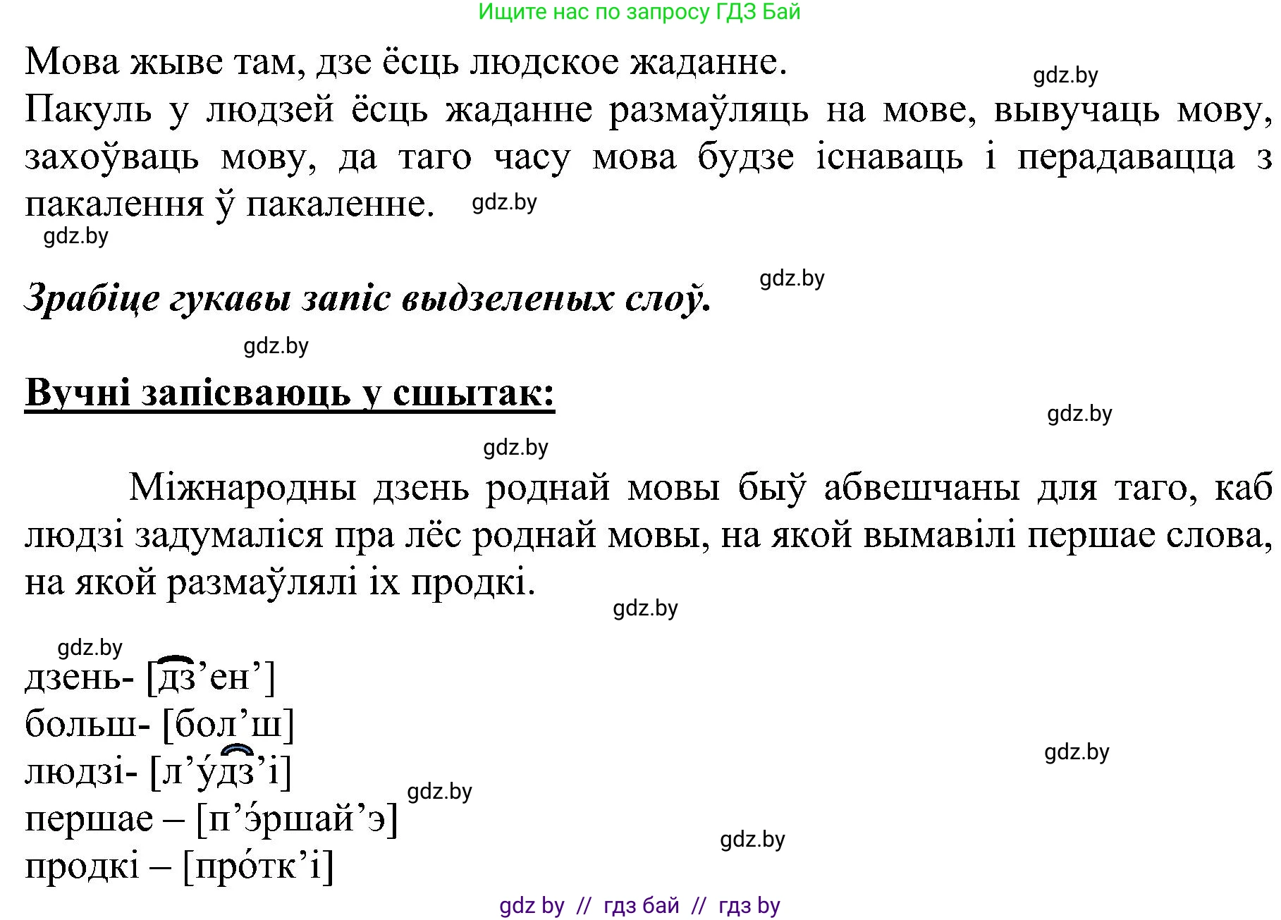 Белорусский язык (Беларуская мова), 5 класс Учебник, авторы: Валочка Ганна Міхайлаўна, Зелянко Вольга Уладзіміраўна, Мартынкевіч Святлана Васільеўна, Якуба Святлана Міхайлаўна, издательство Акадэмія адукацыі, Минск, 2024, голубого цвета, Частка 2, страница 8, номер 4, Решение (продолжение 2)