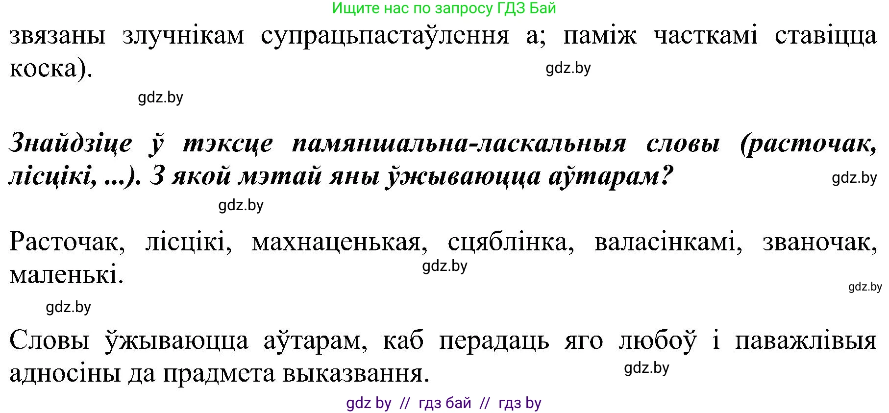 Белорусский язык (Беларуская мова), 5 класс Учебник, авторы: Валочка Ганна Міхайлаўна, Зелянко Вольга Уладзіміраўна, Мартынкевіч Святлана Васільеўна, Якуба Святлана Міхайлаўна, издательство Акадэмія адукацыі, Минск, 2024, голубого цвета, Частка 2, страница 25, номер 41, Решение (продолжение 2)
