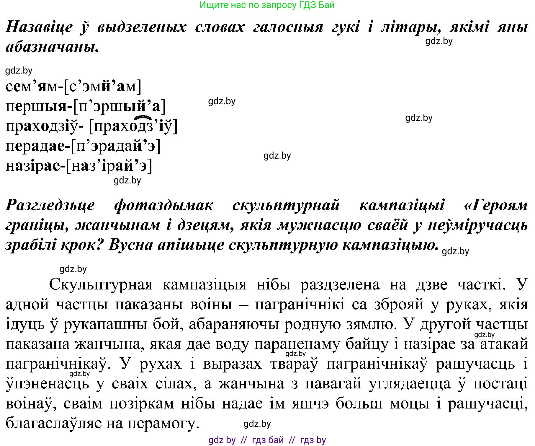 Белорусский язык (Беларуская мова), 5 класс Учебник, авторы: Валочка Ганна Міхайлаўна, Зелянко Вольга Уладзіміраўна, Мартынкевіч Святлана Васільеўна, Якуба Святлана Міхайлаўна, издательство Акадэмія адукацыі, Минск, 2024, голубого цвета, Частка 2, страница 26, номер 46, Решение (продолжение 2)