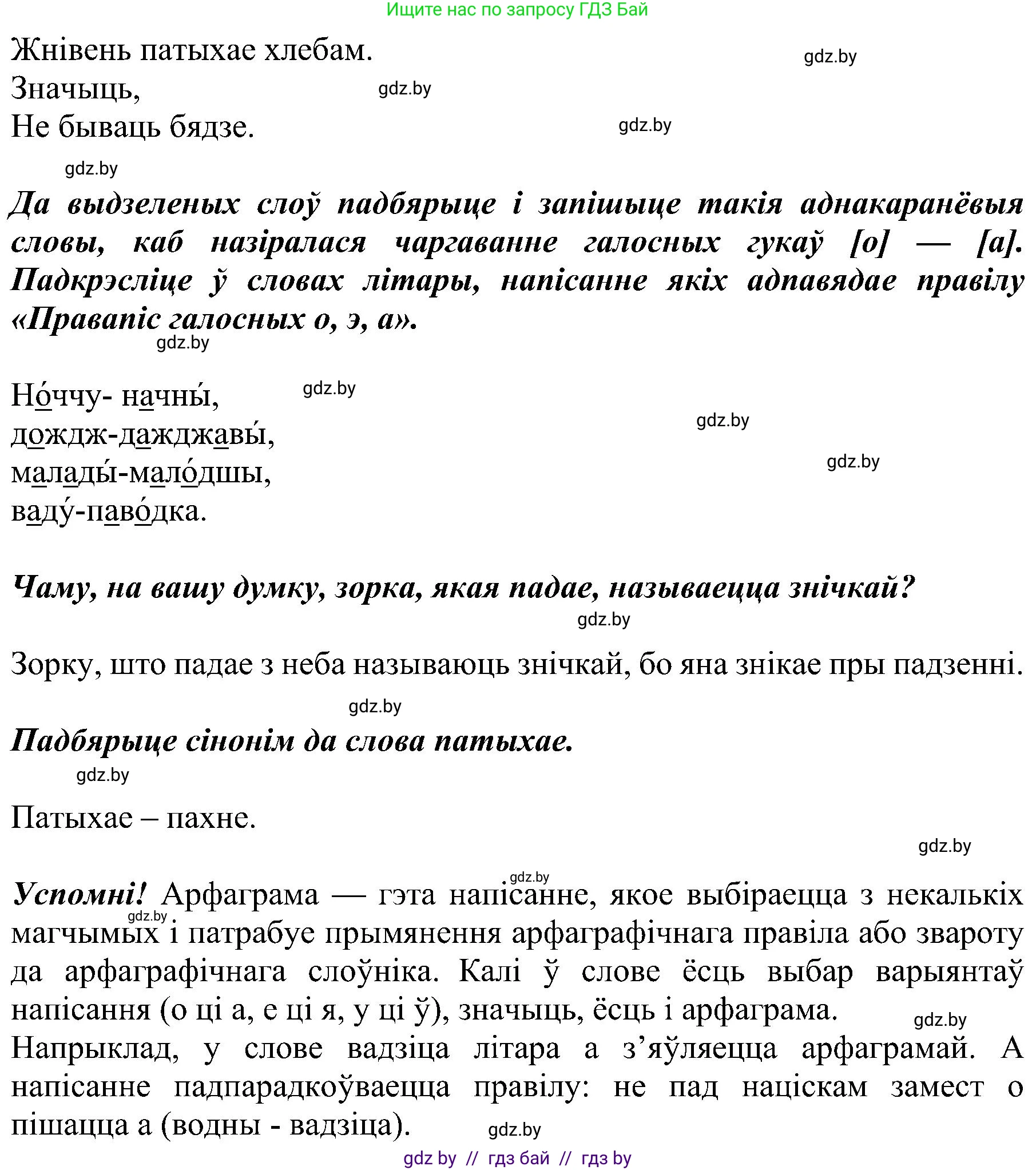 Белорусский язык (Беларуская мова), 5 класс Учебник, авторы: Валочка Ганна Міхайлаўна, Зелянко Вольга Уладзіміраўна, Мартынкевіч Святлана Васільеўна, Якуба Святлана Міхайлаўна, издательство Акадэмія адукацыі, Минск, 2024, голубого цвета, Частка 2, страница 29, номер 53, Решение (продолжение 2)