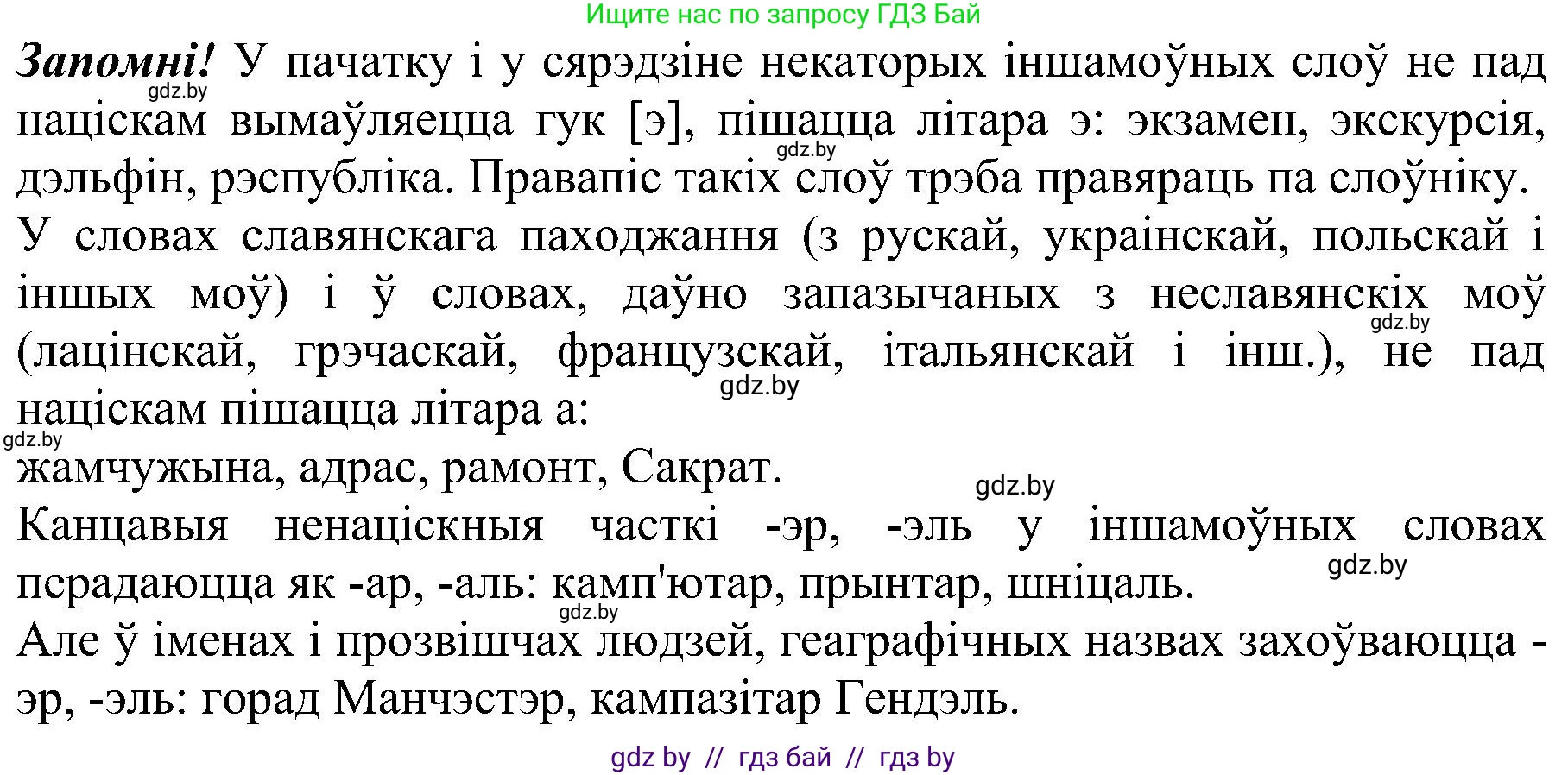 Белорусский язык (Беларуская мова), 5 класс Учебник, авторы: Валочка Ганна Міхайлаўна, Зелянко Вольга Уладзіміраўна, Мартынкевіч Святлана Васільеўна, Якуба Святлана Міхайлаўна, издательство Акадэмія адукацыі, Минск, 2024, голубого цвета, Частка 2, страница 30, номер 54, Решение (продолжение 2)