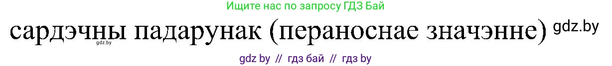 Белорусский язык (Беларуская мова), 5 класс Учебник, авторы: Валочка Ганна Міхайлаўна, Зелянко Вольга Уладзіміраўна, Мартынкевіч Святлана Васільеўна, Якуба Святлана Міхайлаўна, издательство Акадэмія адукацыі, Минск, 2024, голубого цвета, Частка 2, страница 31, номер 55, Решение (продолжение 2)
