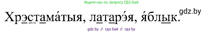 Белорусский язык (Беларуская мова), 5 класс Учебник, авторы: Валочка Ганна Міхайлаўна, Зелянко Вольга Уладзіміраўна, Мартынкевіч Святлана Васільеўна, Якуба Святлана Міхайлаўна, издательство Акадэмія адукацыі, Минск, 2024, голубого цвета, Частка 2, страница 32, номер 57, Решение (продолжение 2)