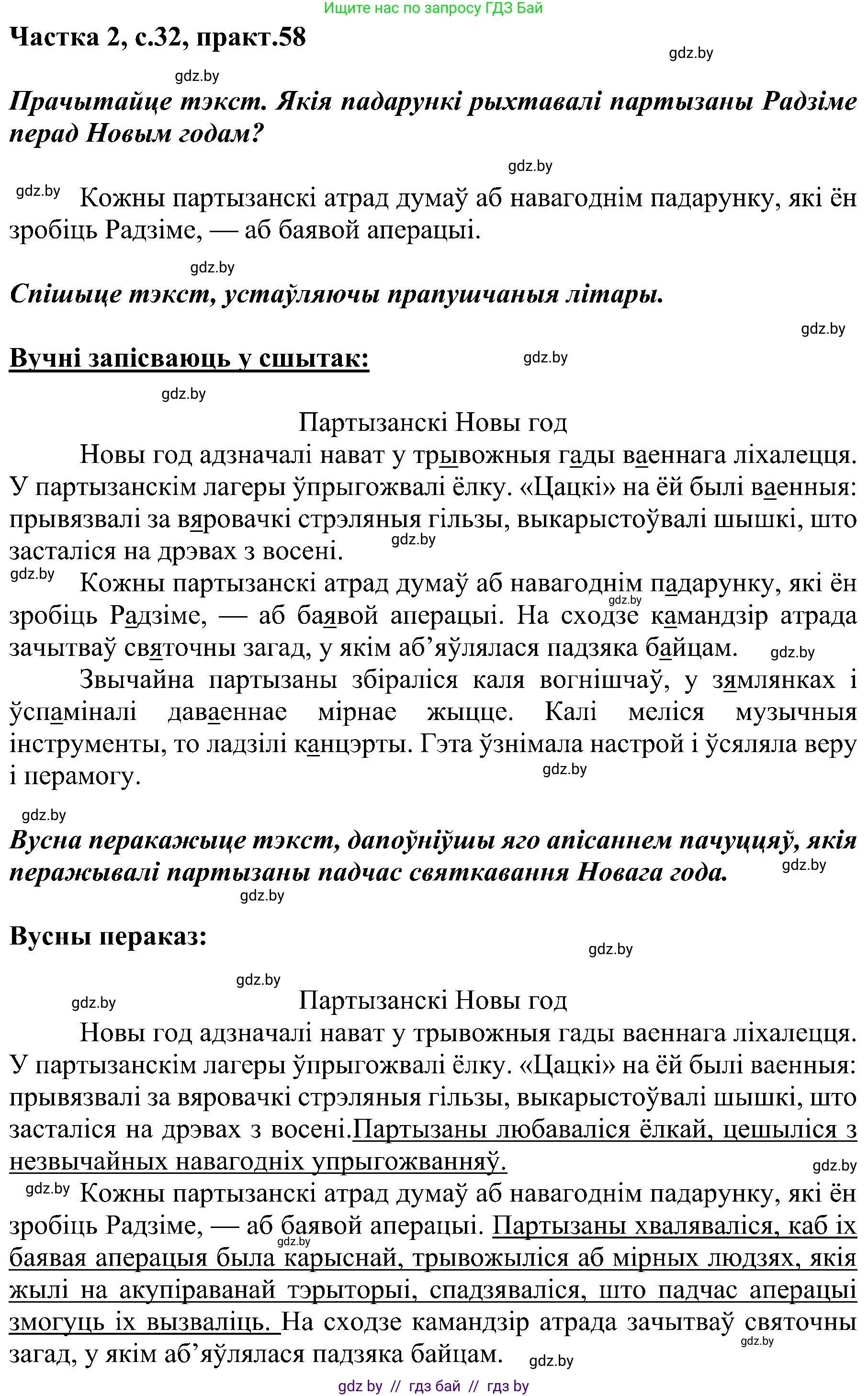 Белорусский язык (Беларуская мова), 5 класс Учебник, авторы: Валочка Ганна Міхайлаўна, Зелянко Вольга Уладзіміраўна, Мартынкевіч Святлана Васільеўна, Якуба Святлана Міхайлаўна, издательство Акадэмія адукацыі, Минск, 2024, голубого цвета, Частка 2, страница 32, номер 58, Решение